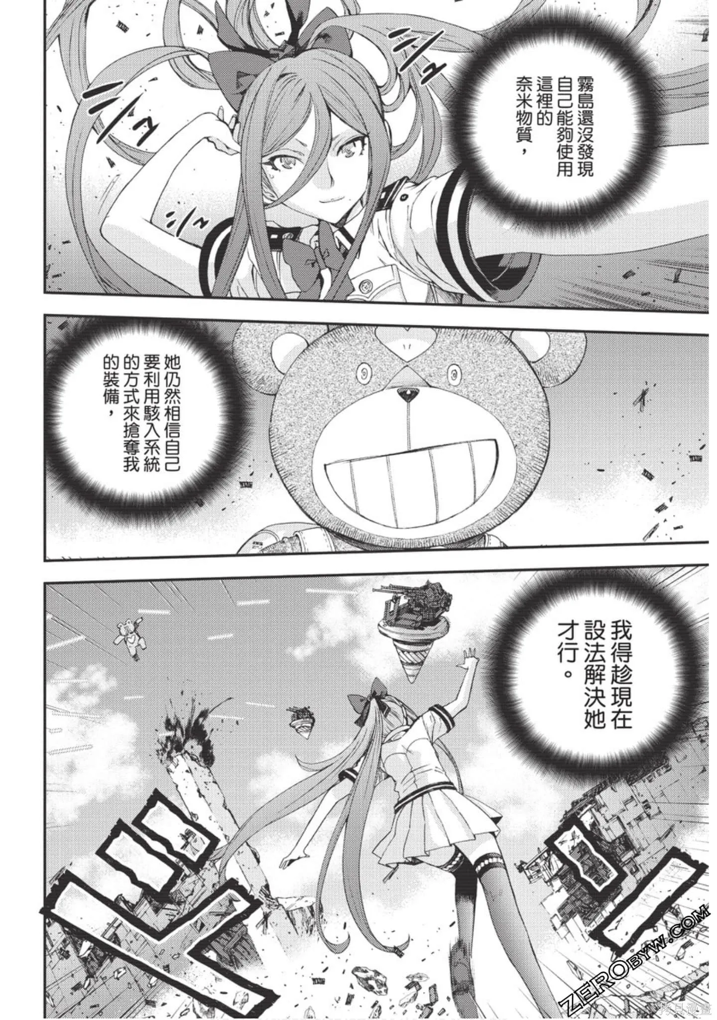 苍蓝钢铁的琶音,第18卷,第168张