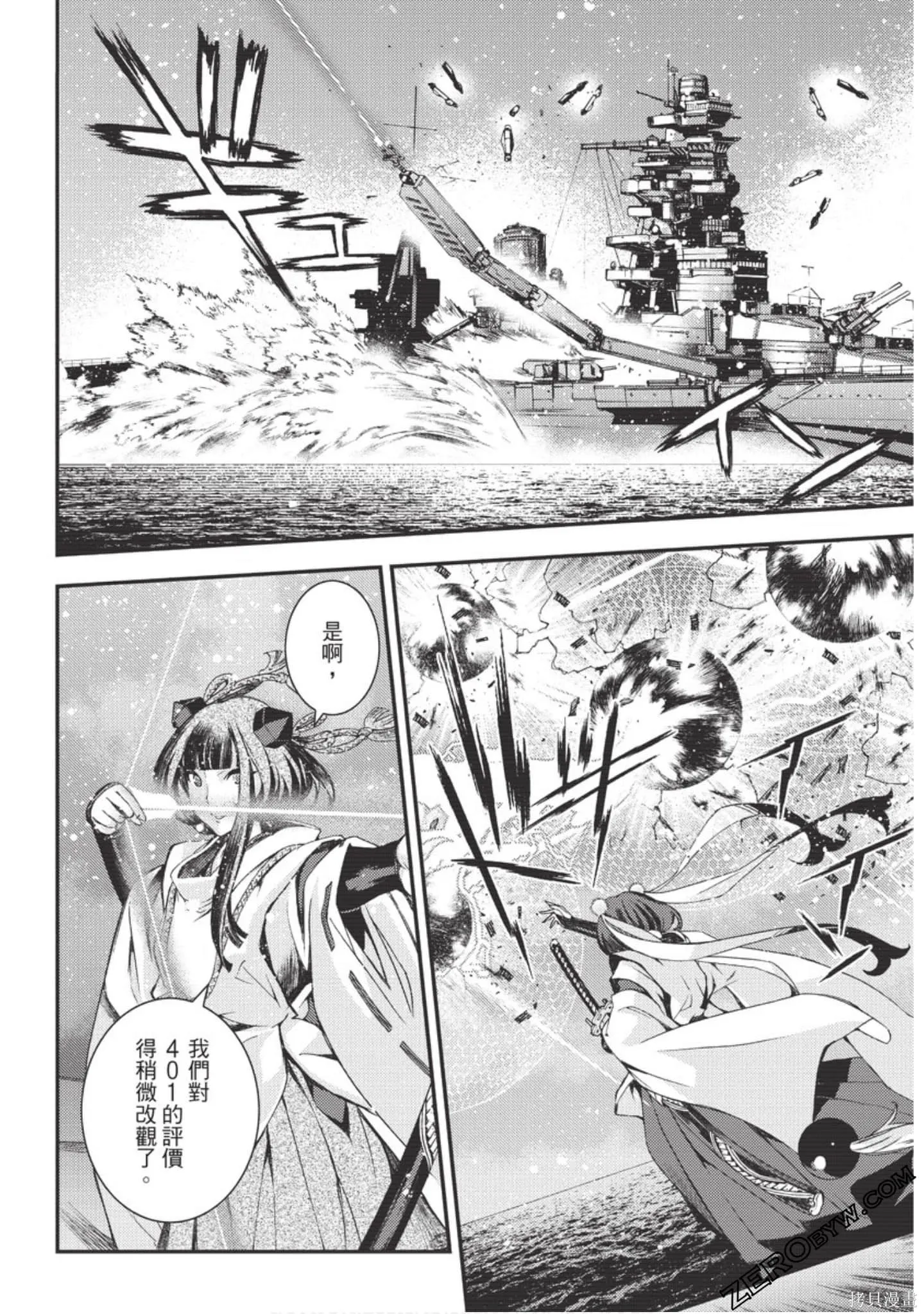 苍蓝钢铁的琶音,第18卷,第17张