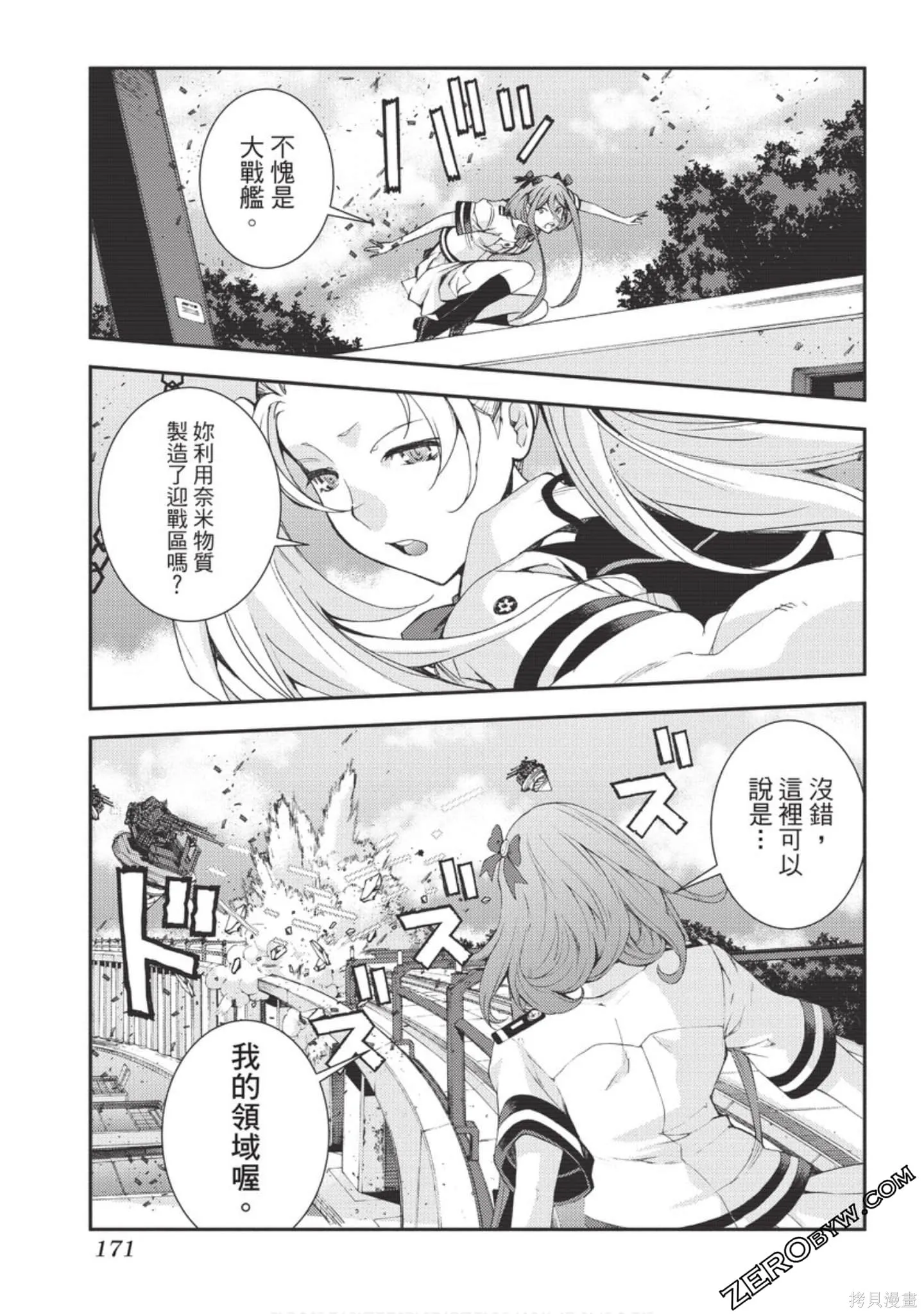 苍蓝钢铁的琶音,第18卷,第171张
