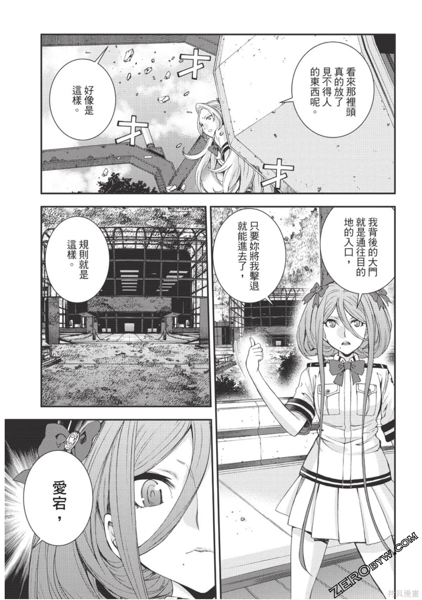苍蓝钢铁的琶音,第18卷,第173张