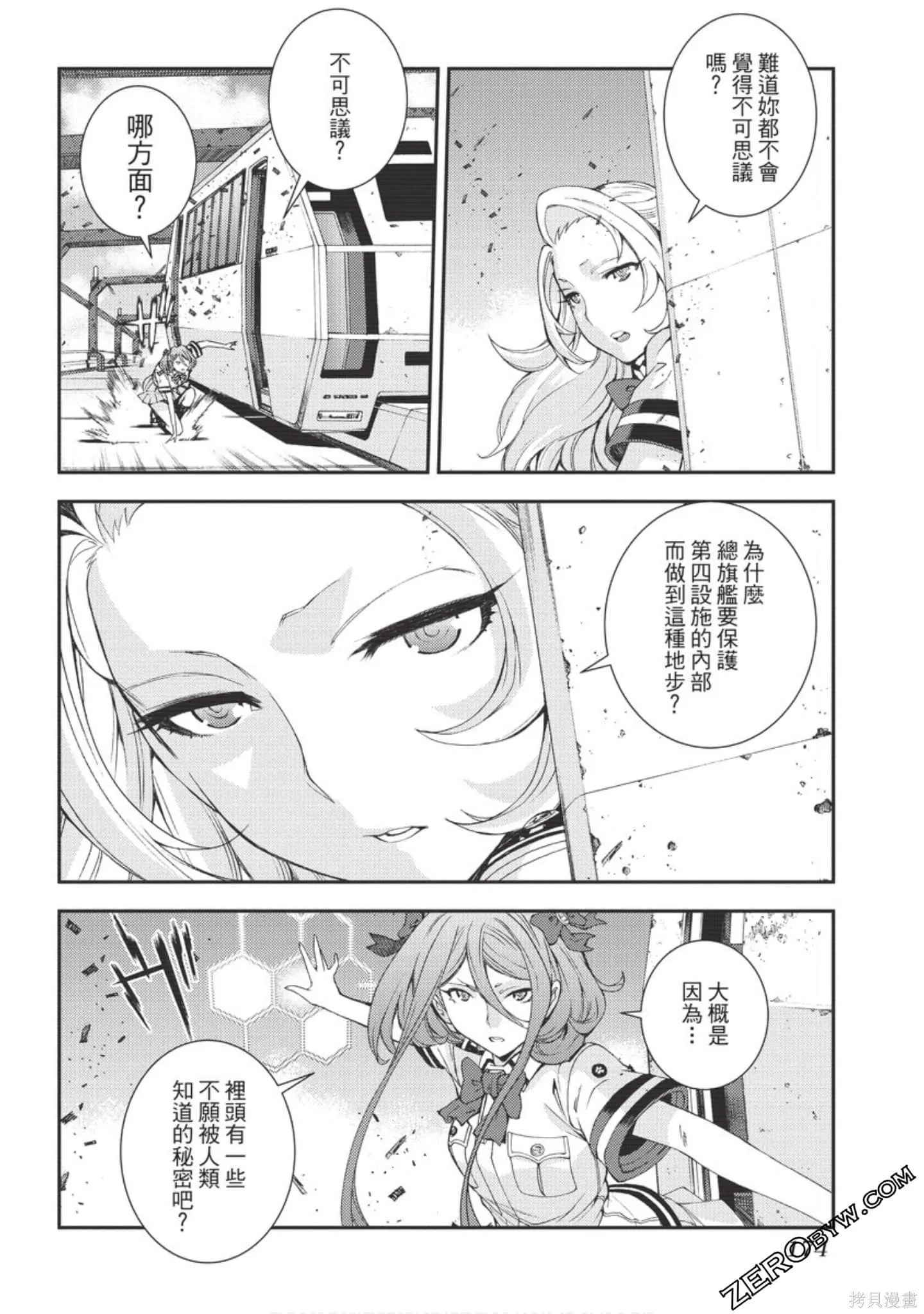 苍蓝钢铁的琶音,第18卷,第174张