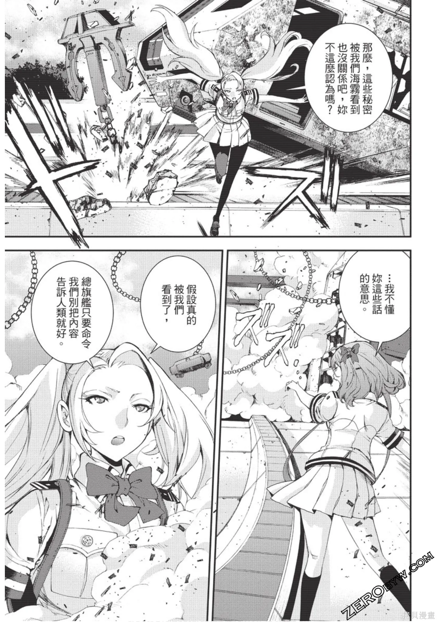 苍蓝钢铁的琶音,第18卷,第175张