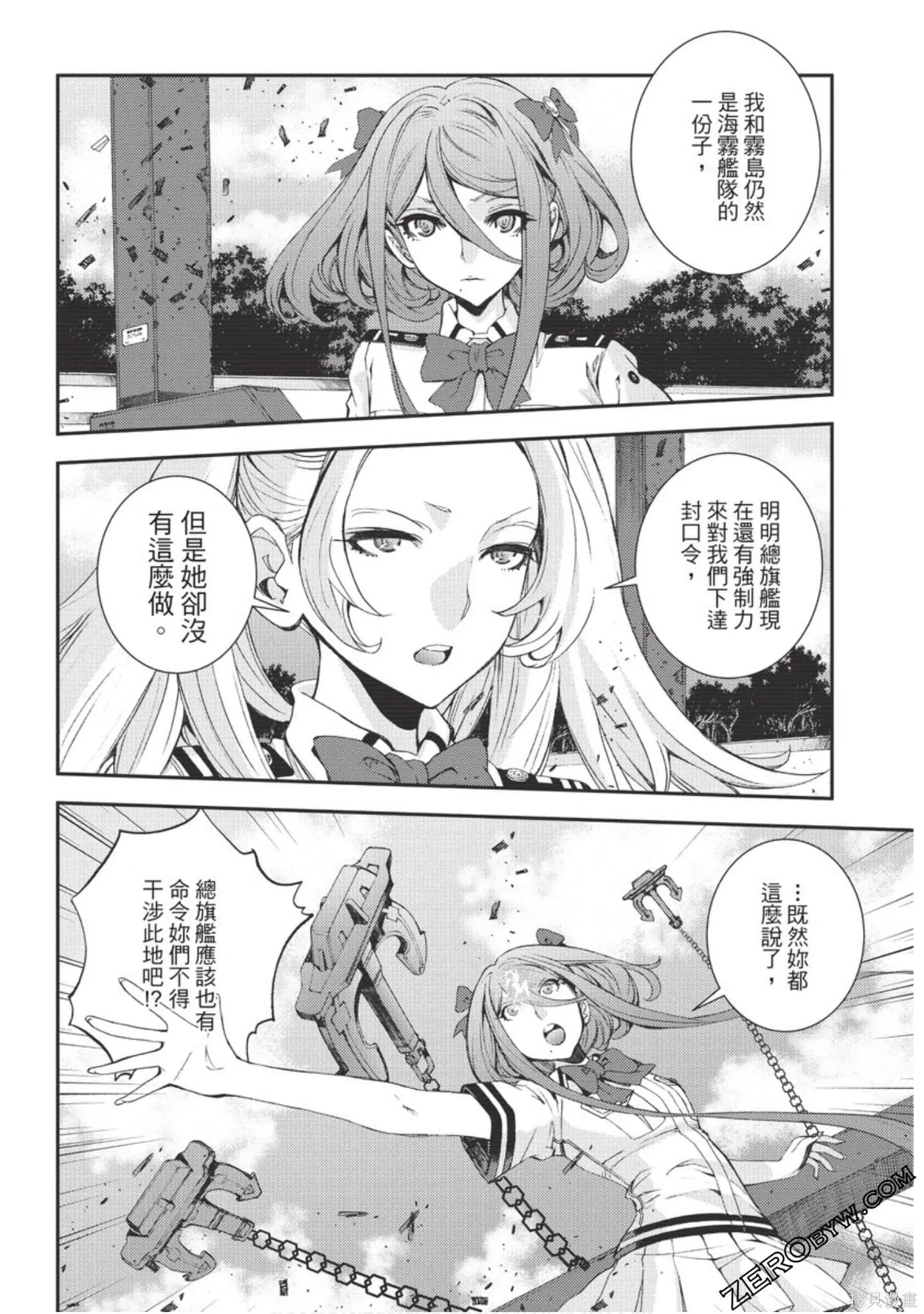 苍蓝钢铁的琶音,第18卷,第176张