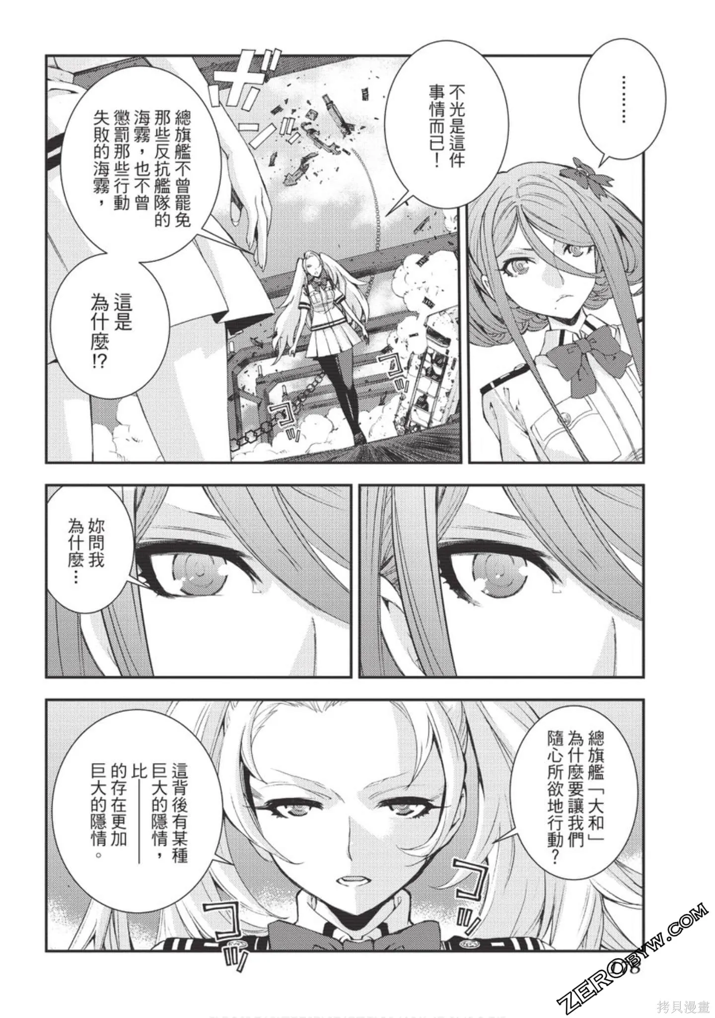 苍蓝钢铁的琶音,第18卷,第178张
