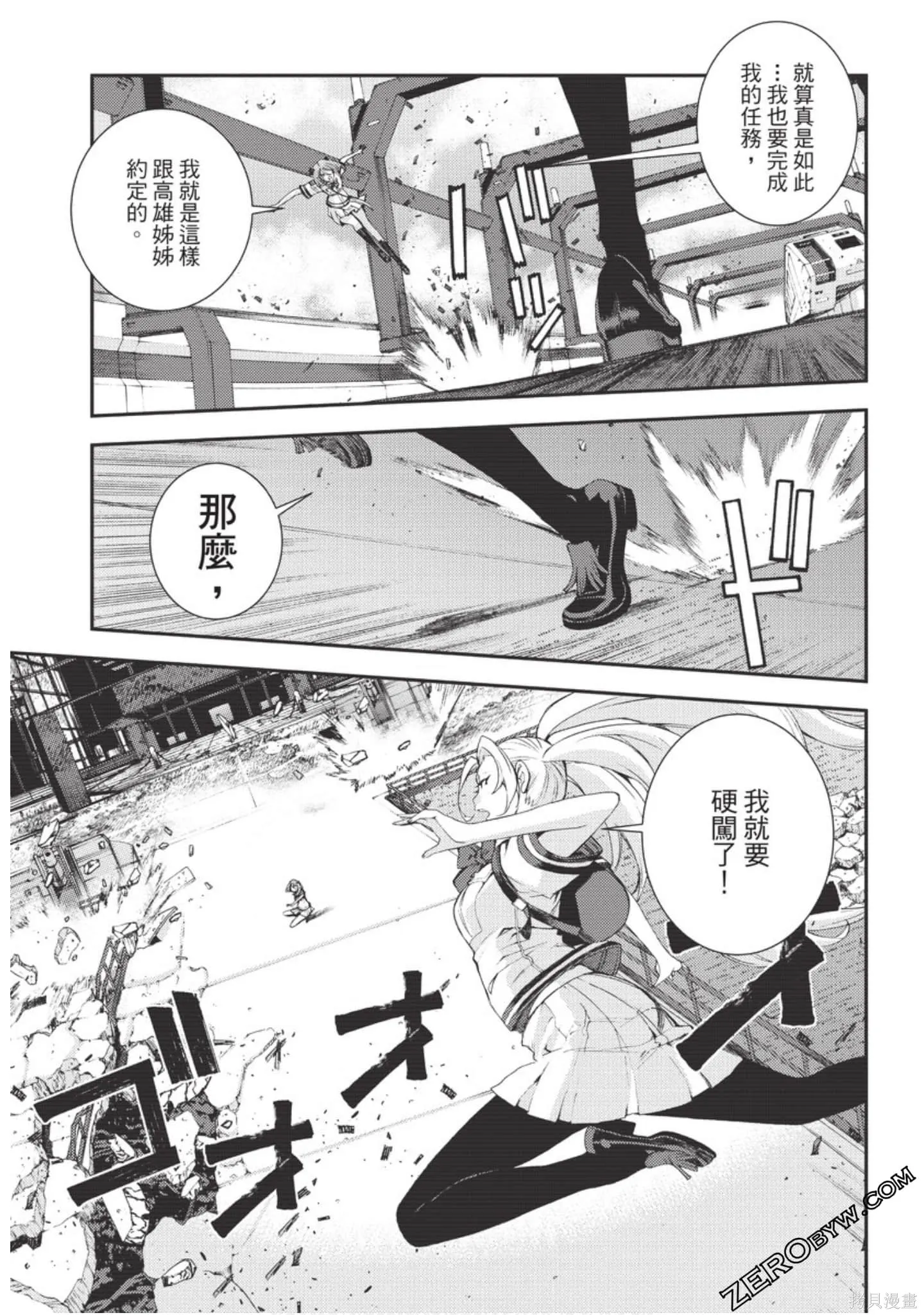 苍蓝钢铁的琶音,第18卷,第179张