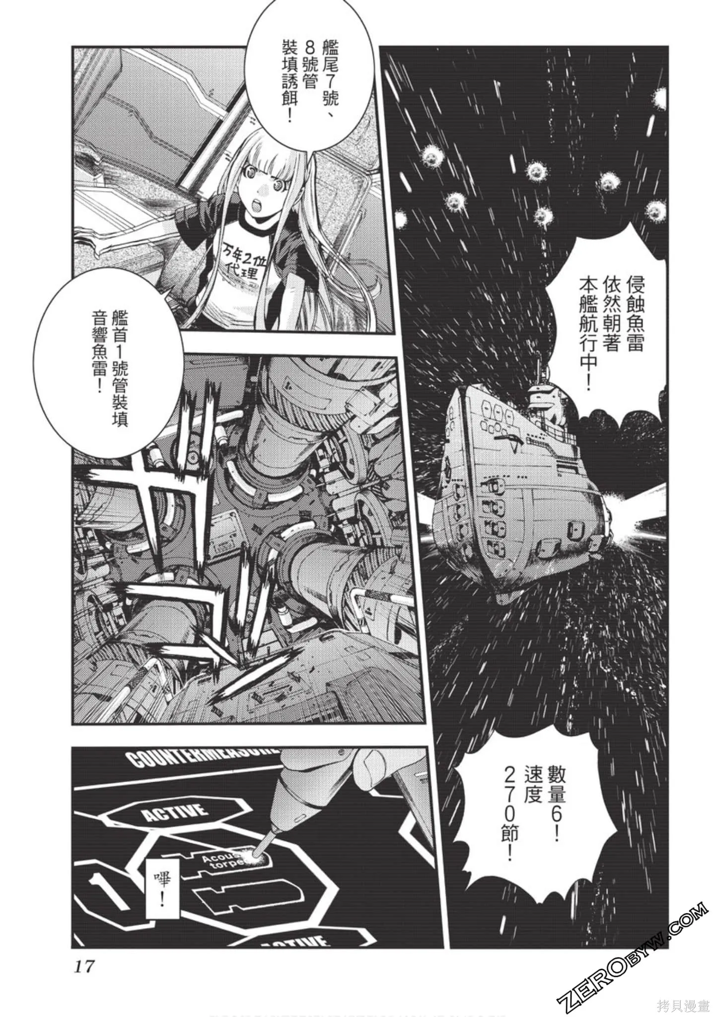 苍蓝钢铁的琶音,第18卷,第18张