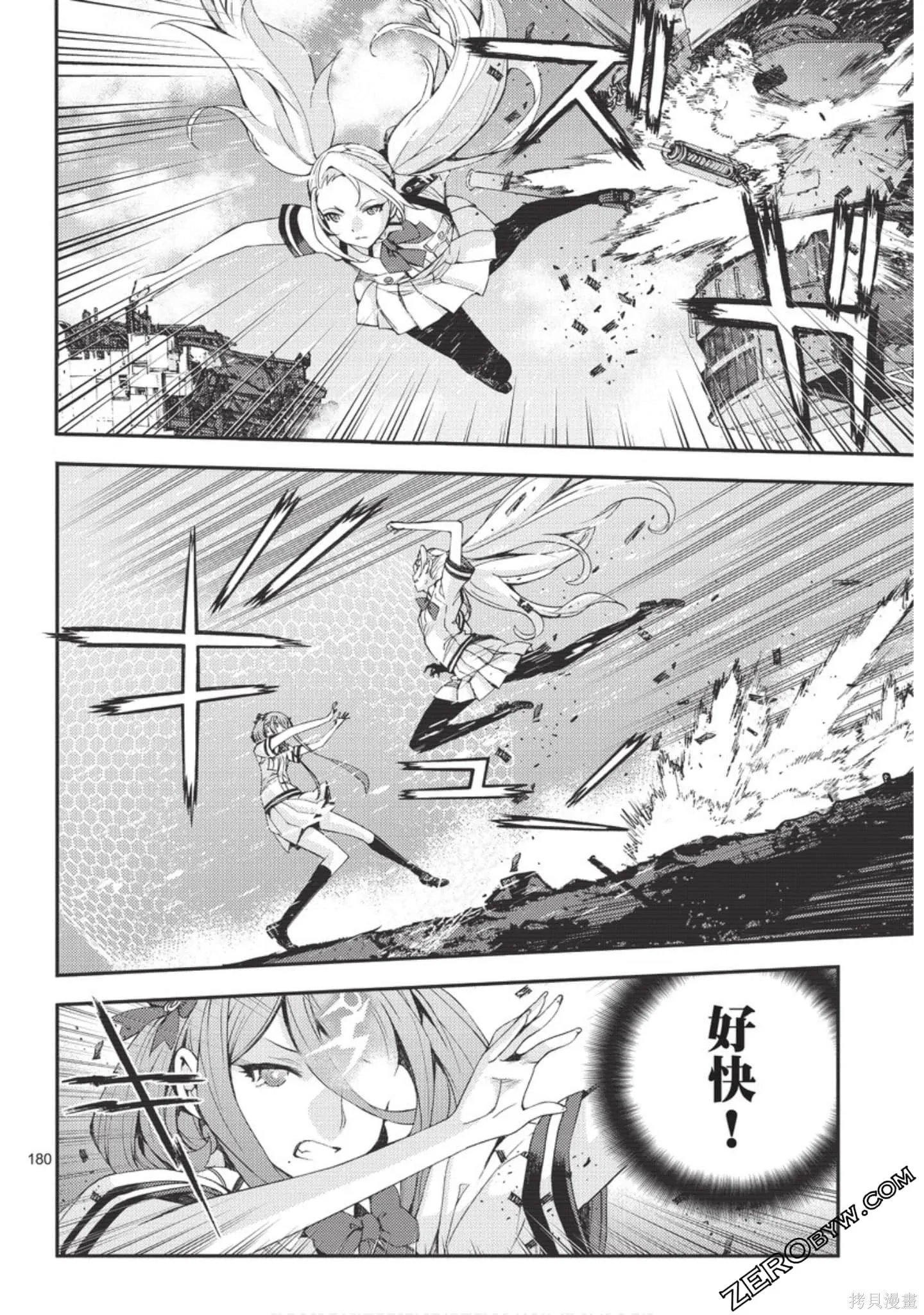 苍蓝钢铁的琶音,第18卷,第180张