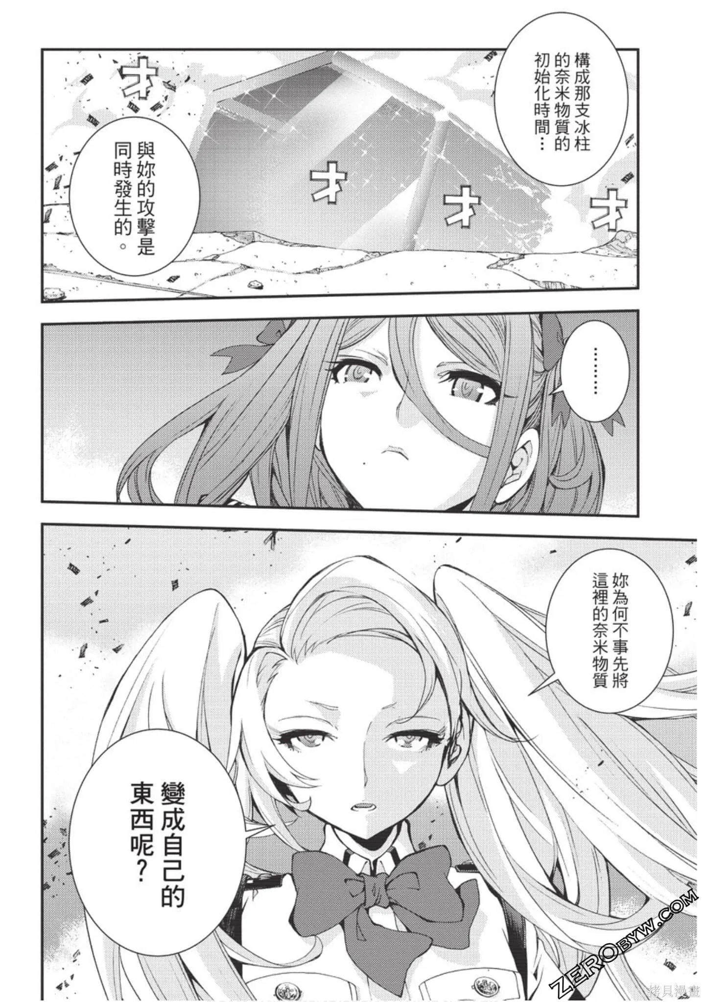 苍蓝钢铁的琶音,第18卷,第184张