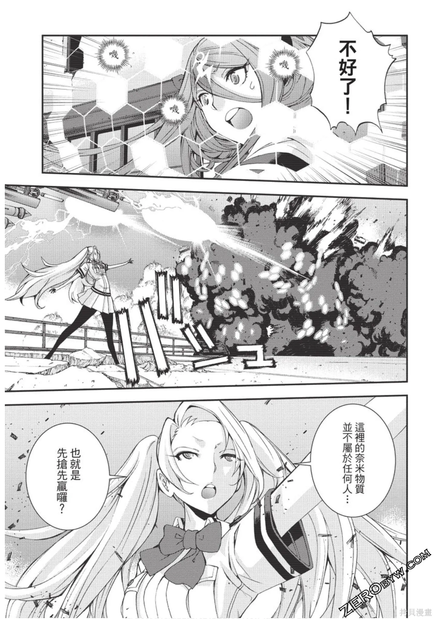 苍蓝钢铁的琶音,第18卷,第187张