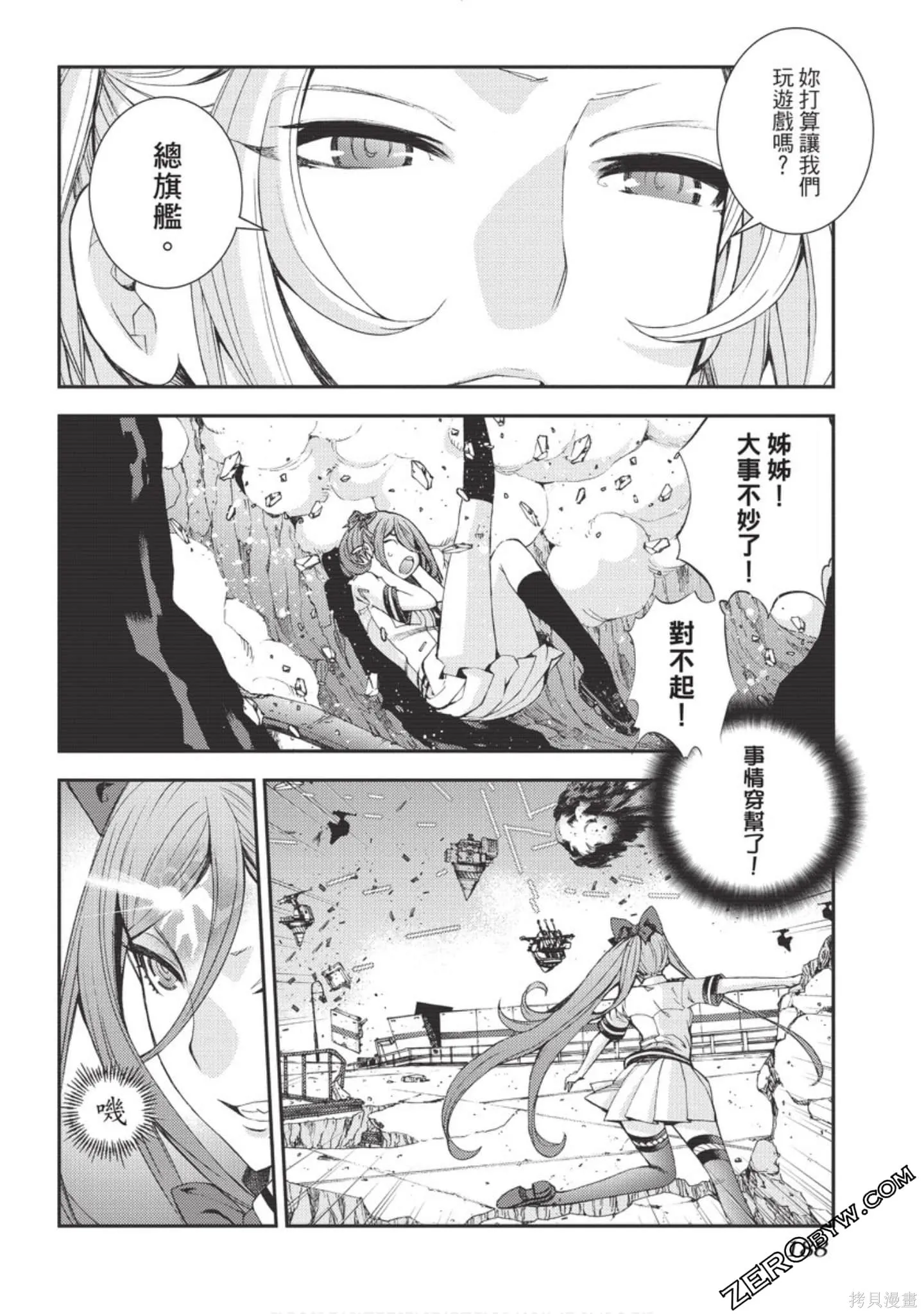苍蓝钢铁的琶音,第18卷,第188张