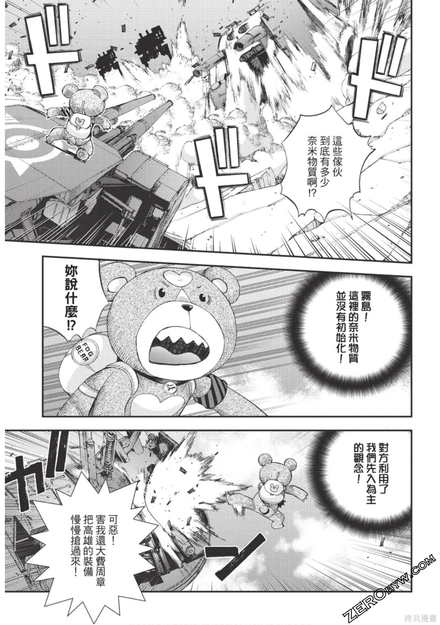 苍蓝钢铁的琶音,第18卷,第189张