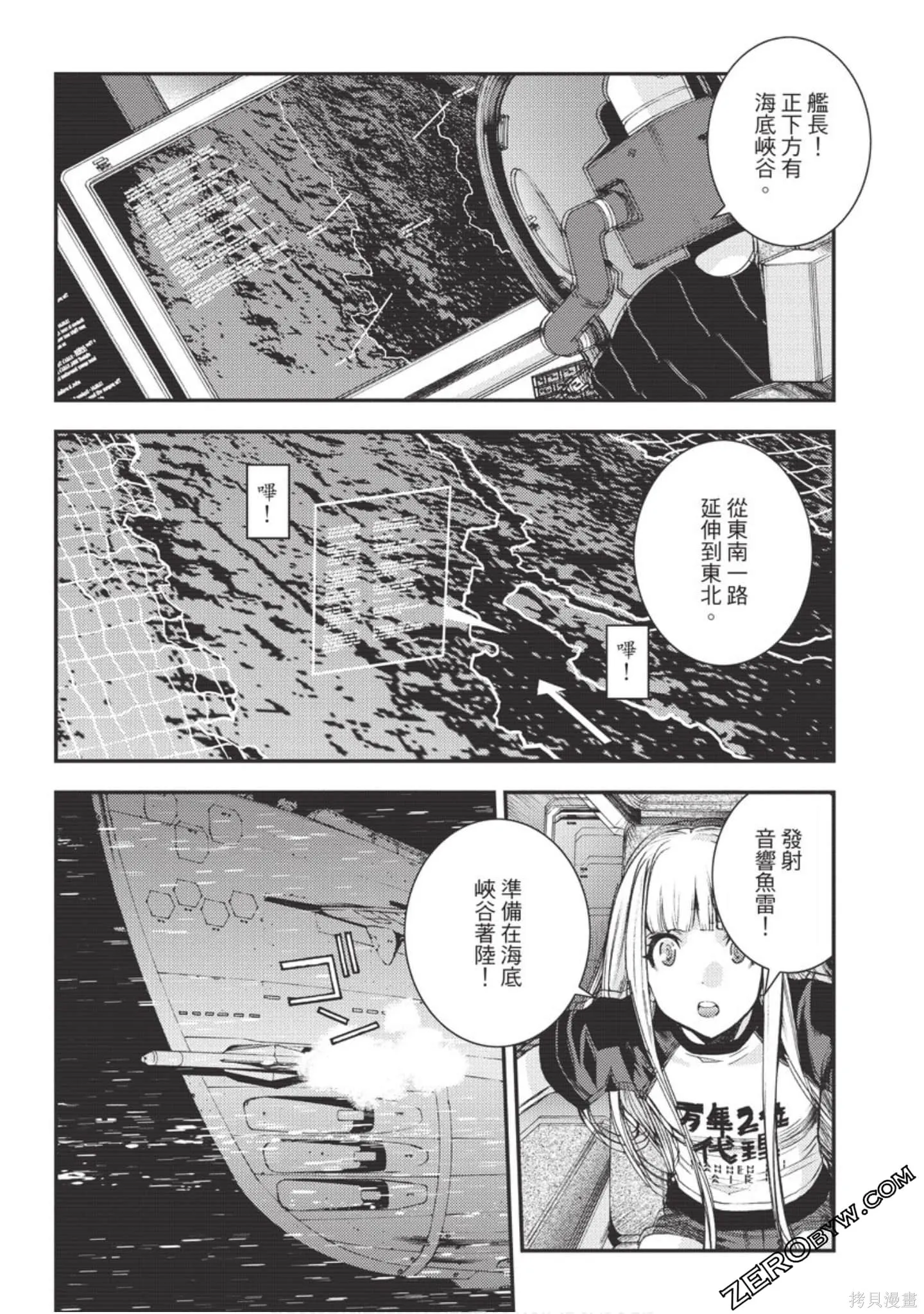 苍蓝钢铁的琶音,第18卷,第19张