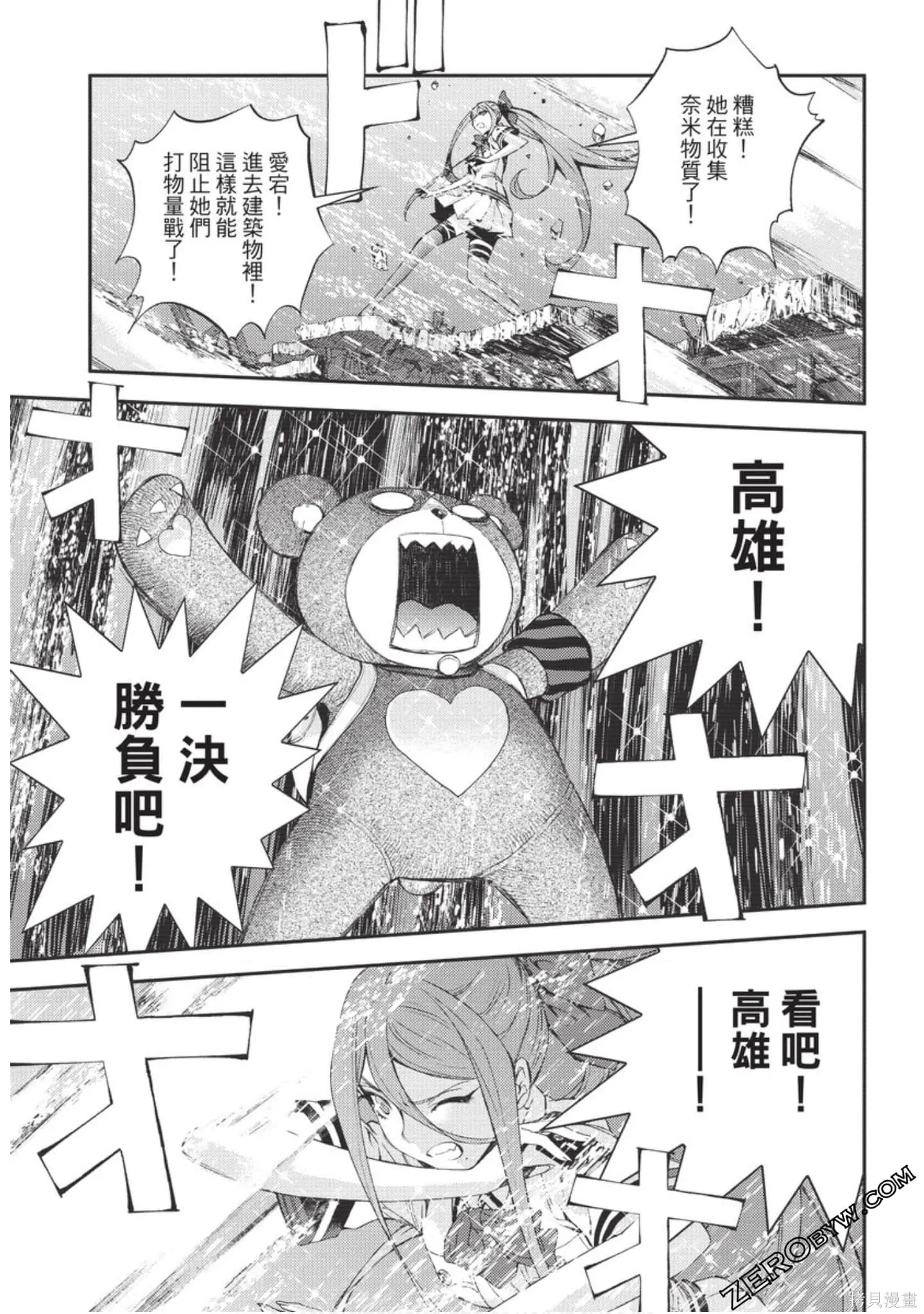 苍蓝钢铁的琶音,第18卷,第191张