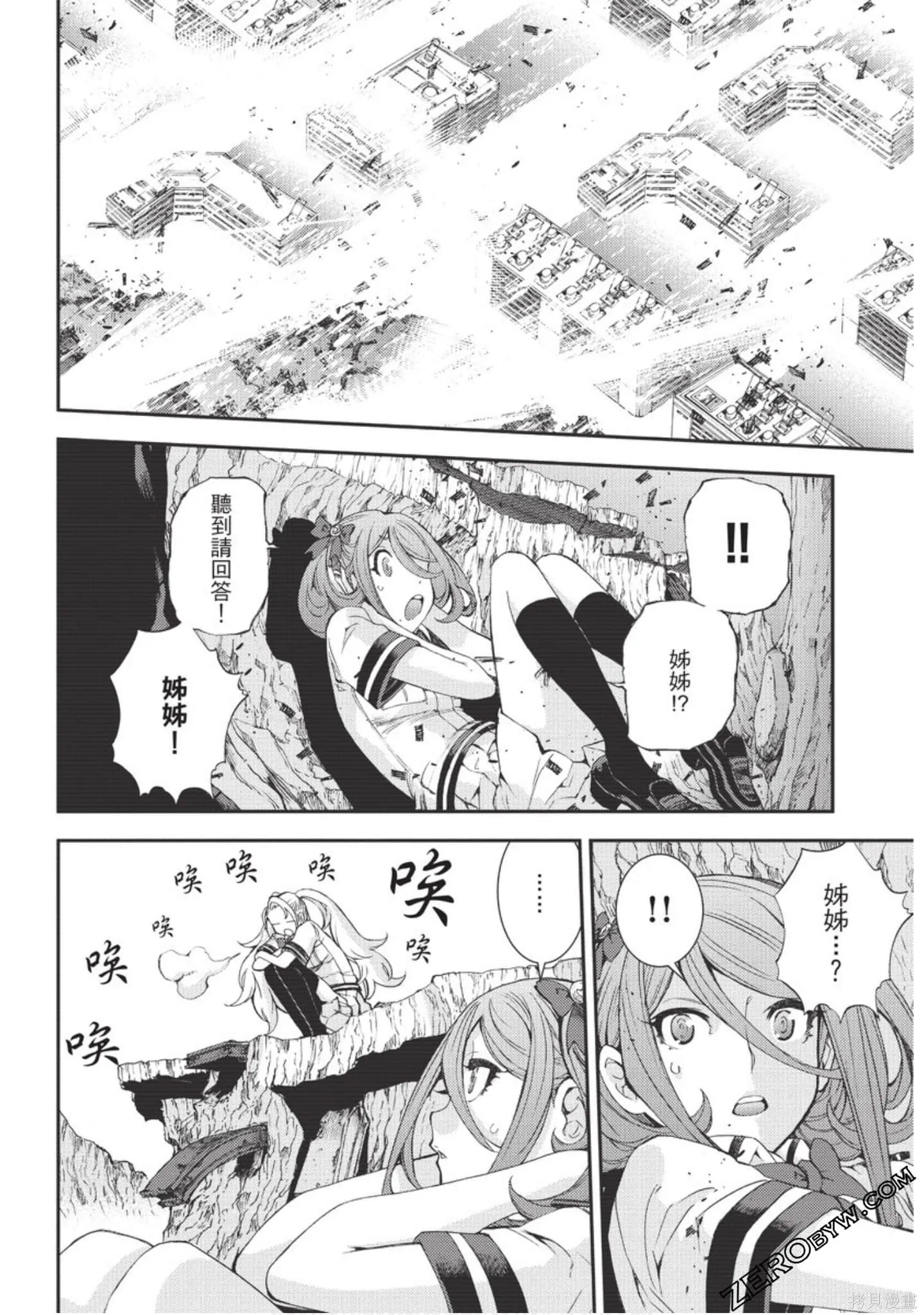 苍蓝钢铁的琶音,第18卷,第192张