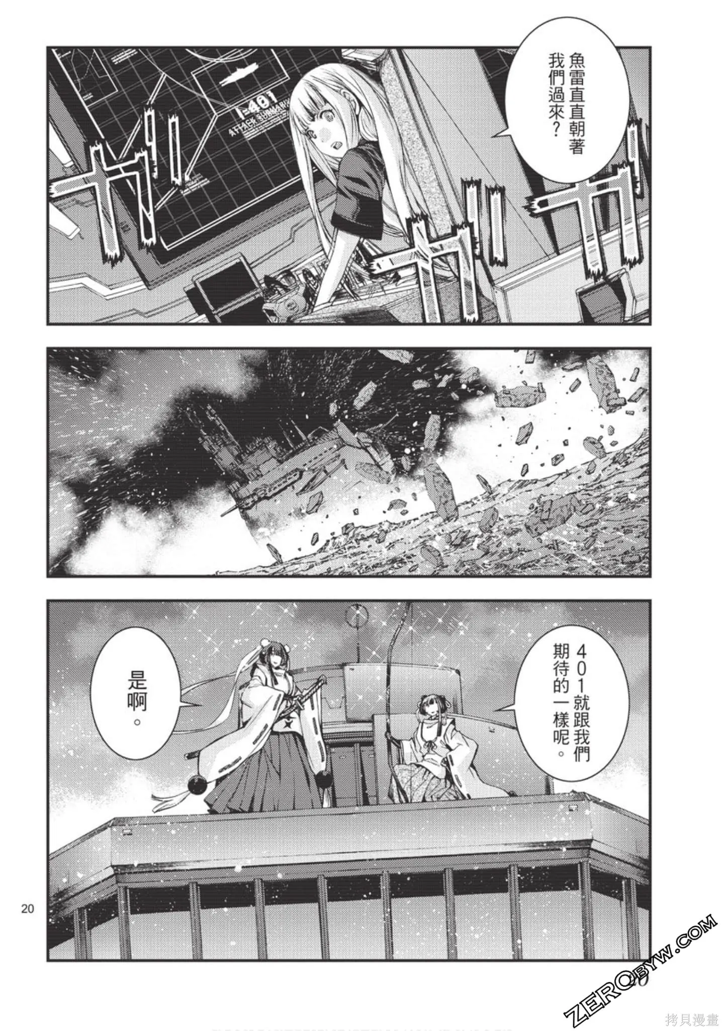苍蓝钢铁的琶音,第18卷,第21张