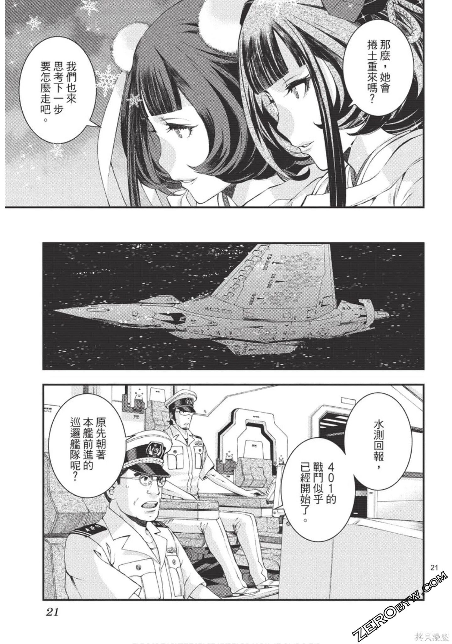 苍蓝钢铁的琶音,第18卷,第22张