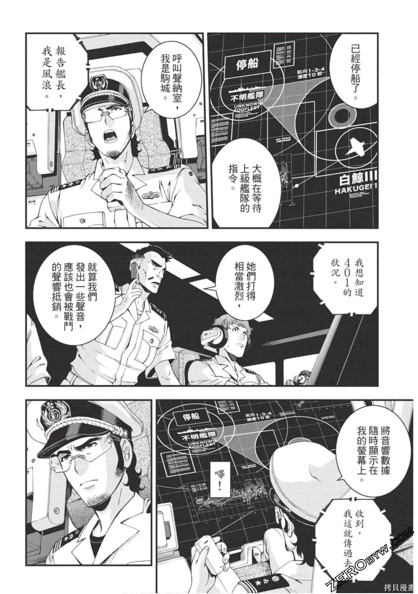 苍蓝钢铁的琶音,第18卷,第23张