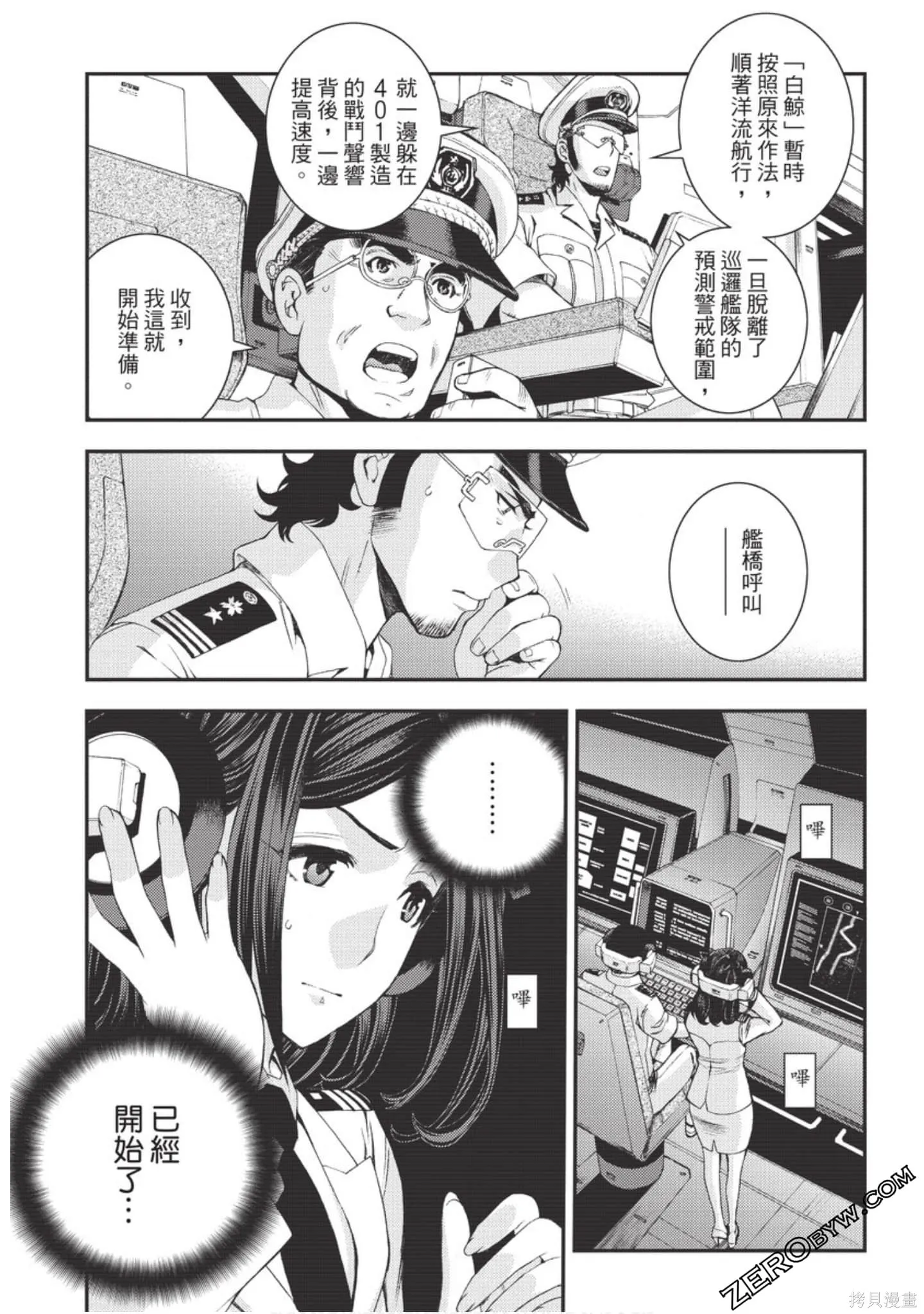 苍蓝钢铁的琶音,第18卷,第24张