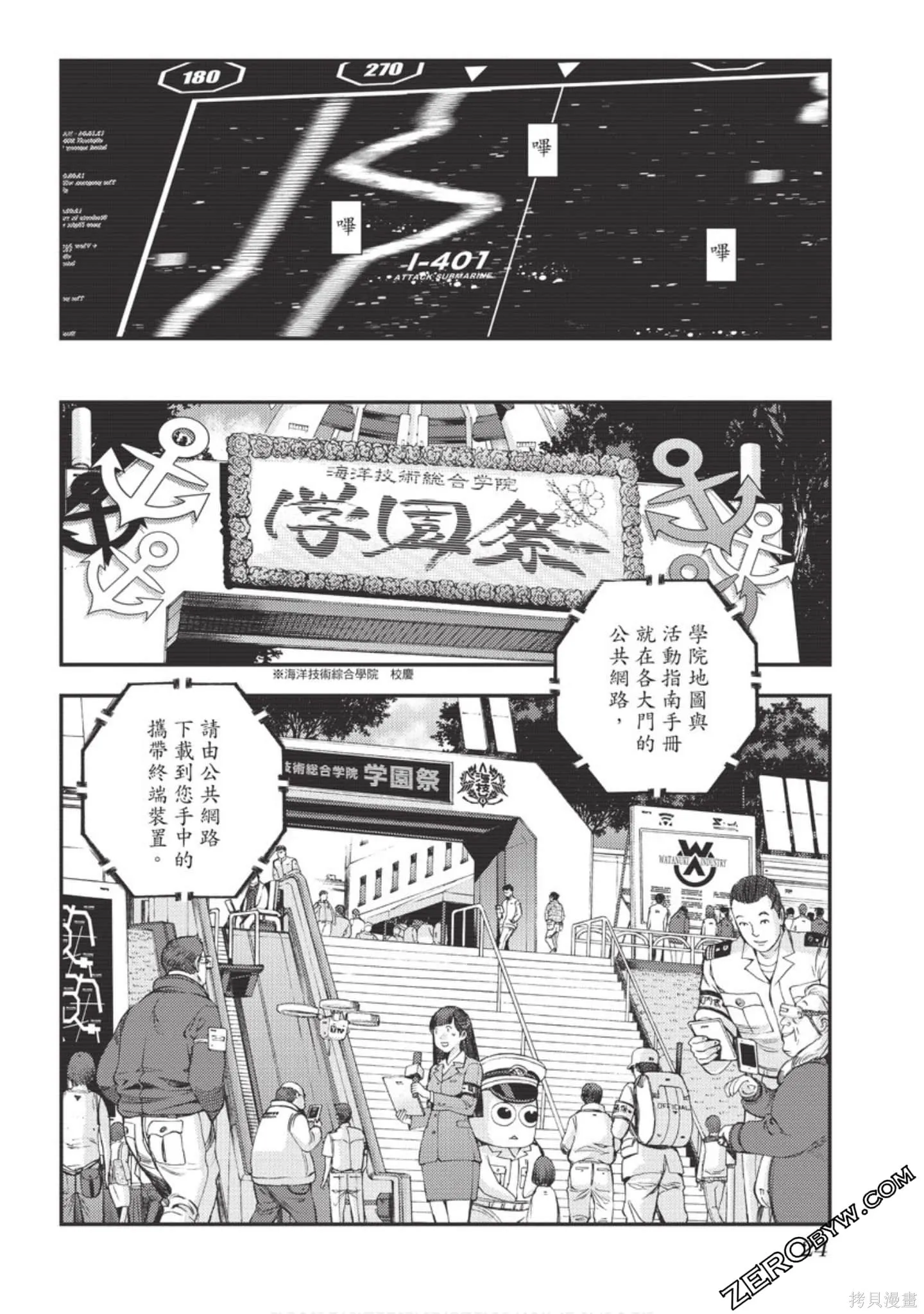 苍蓝钢铁的琶音,第18卷,第25张