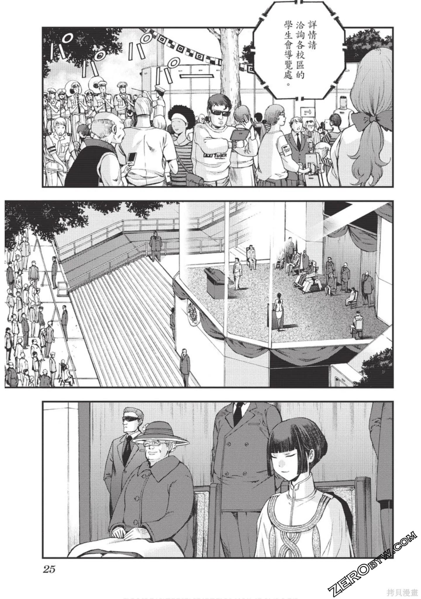 苍蓝钢铁的琶音,第18卷,第26张