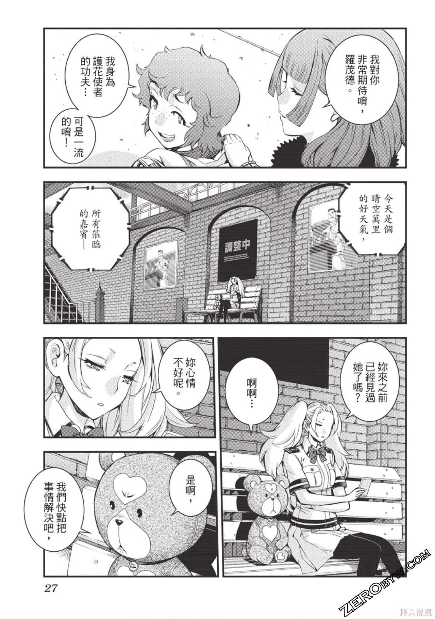 苍蓝钢铁的琶音,第18卷,第28张