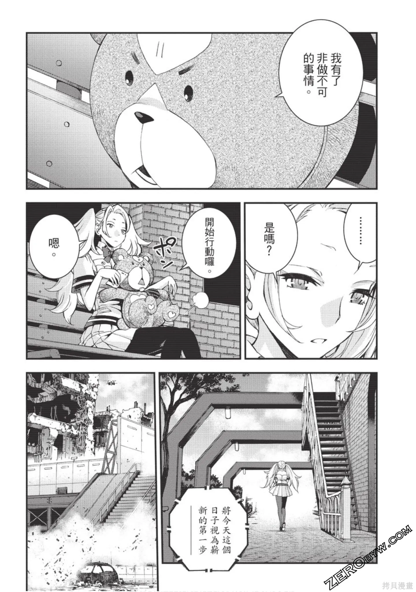 苍蓝钢铁的琶音,第18卷,第29张