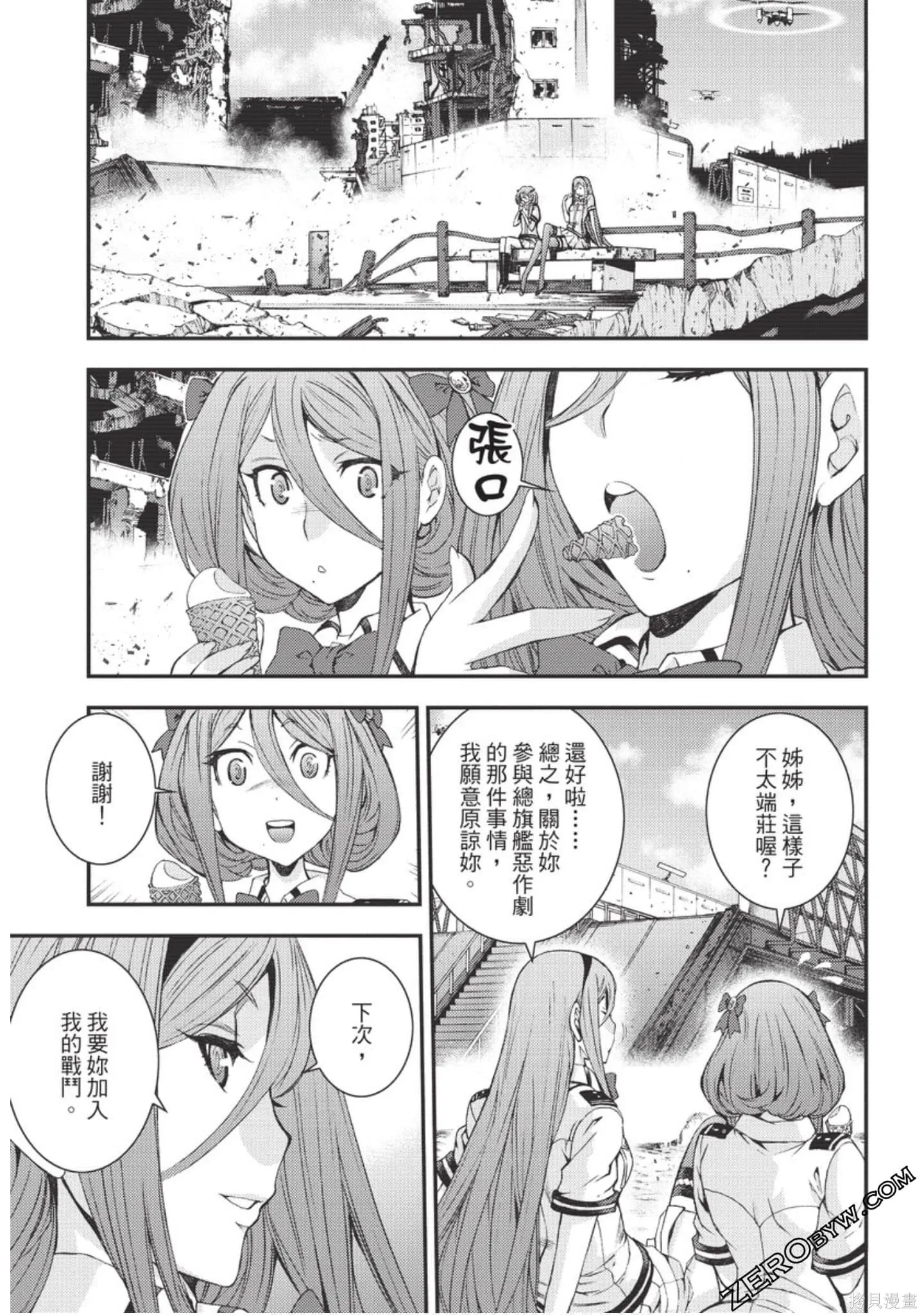 苍蓝钢铁的琶音,第18卷,第30张