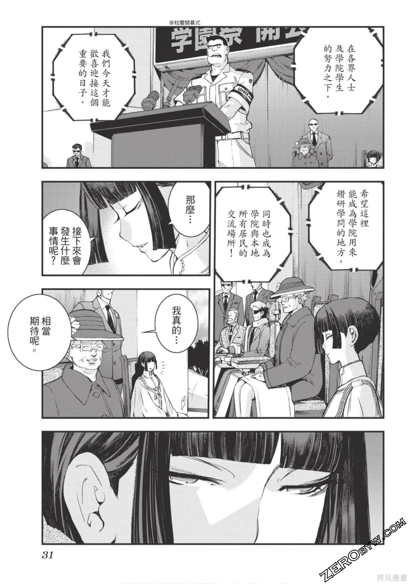 苍蓝钢铁的琶音,第18卷,第32张