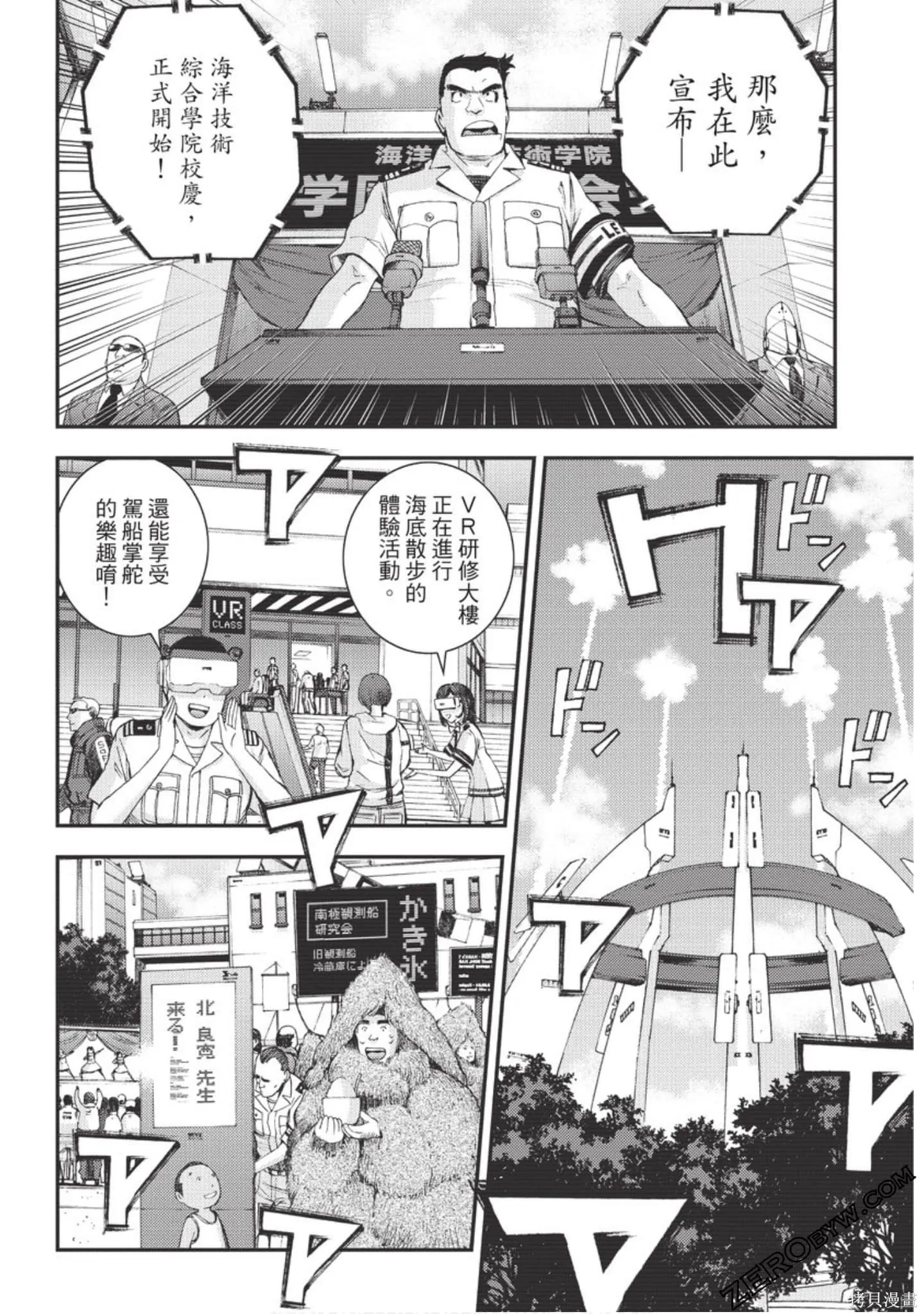 苍蓝钢铁的琶音,第18卷,第33张