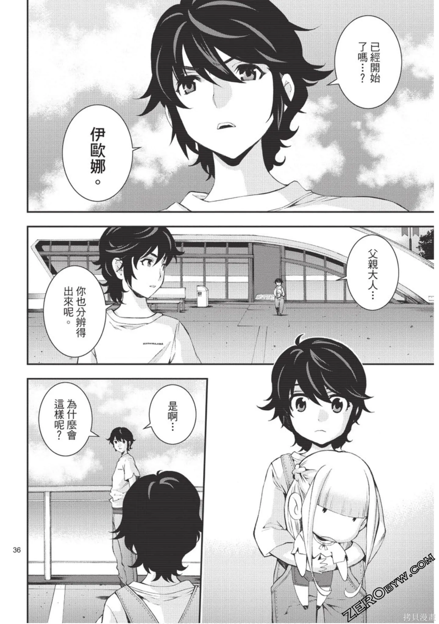 苍蓝钢铁的琶音,第18卷,第37张