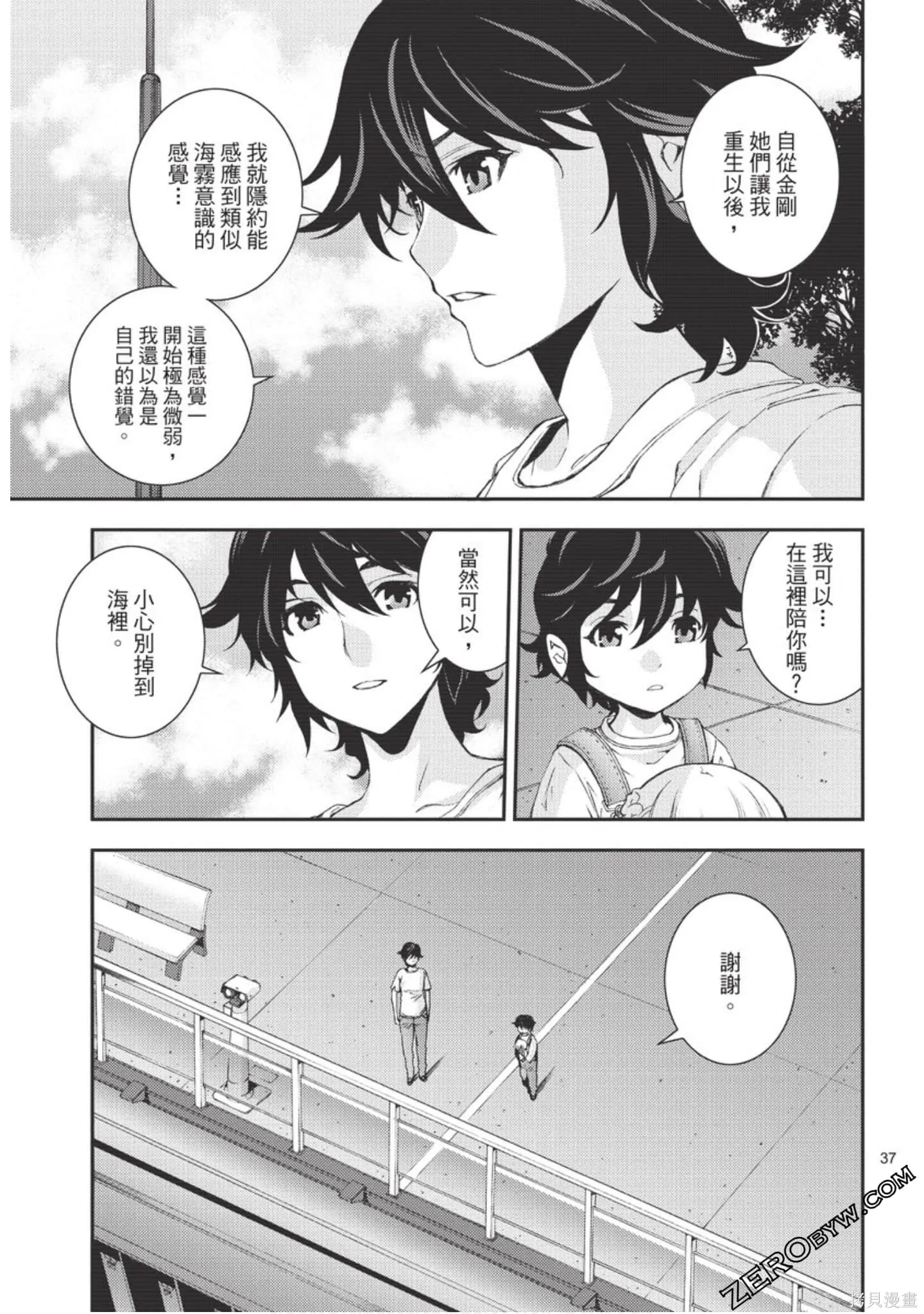 苍蓝钢铁的琶音,第18卷,第38张