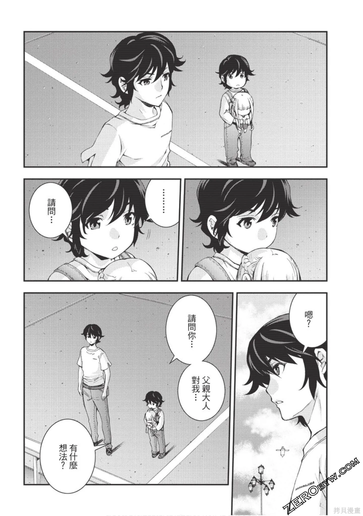 苍蓝钢铁的琶音,第18卷,第39张