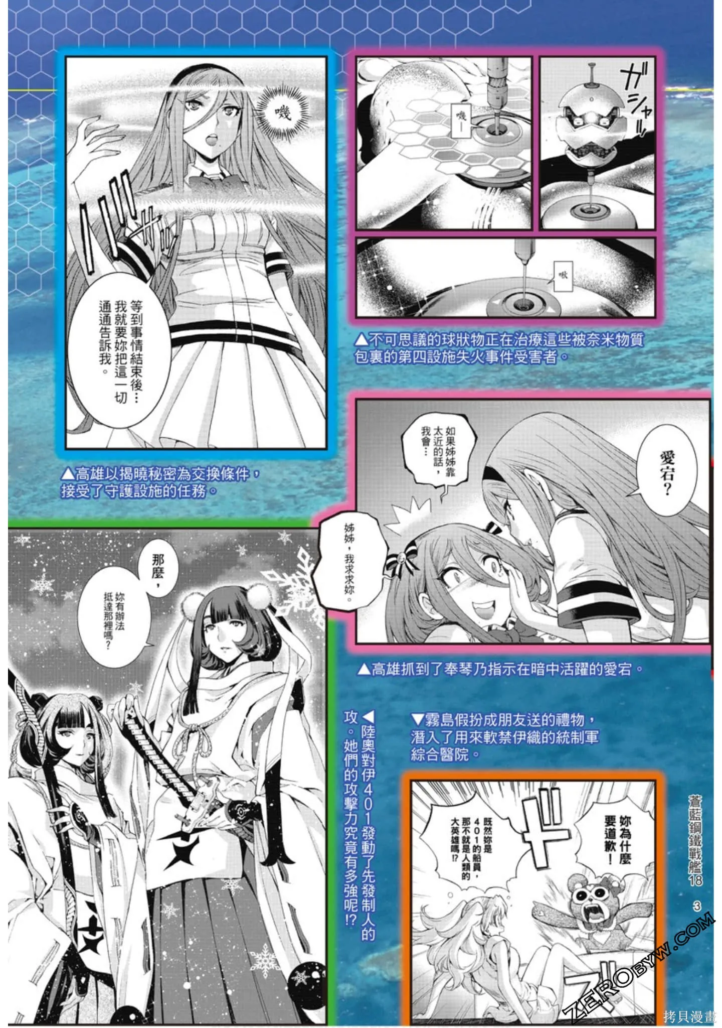 苍蓝钢铁的琶音,第18卷,第4张