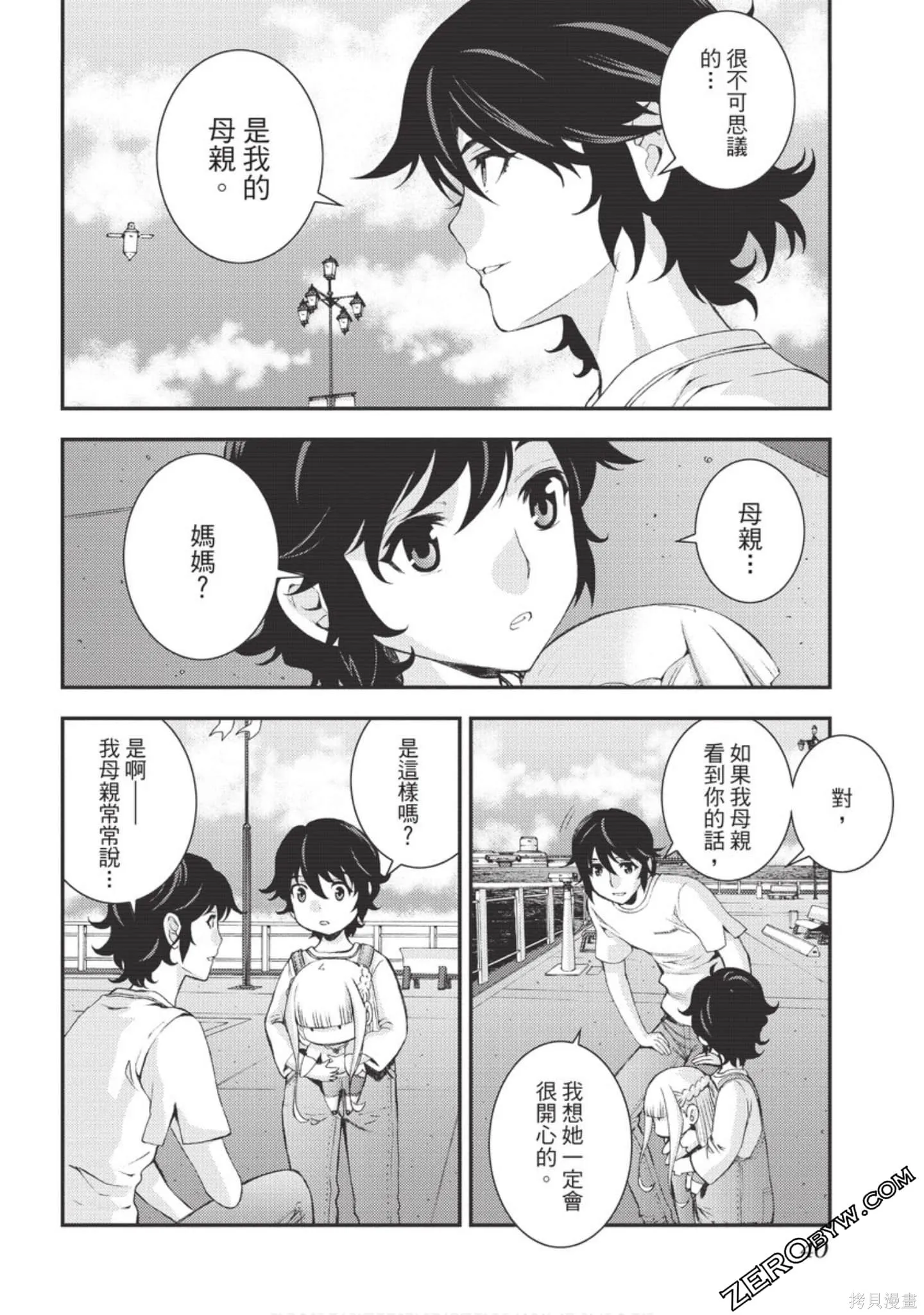 苍蓝钢铁的琶音,第18卷,第41张