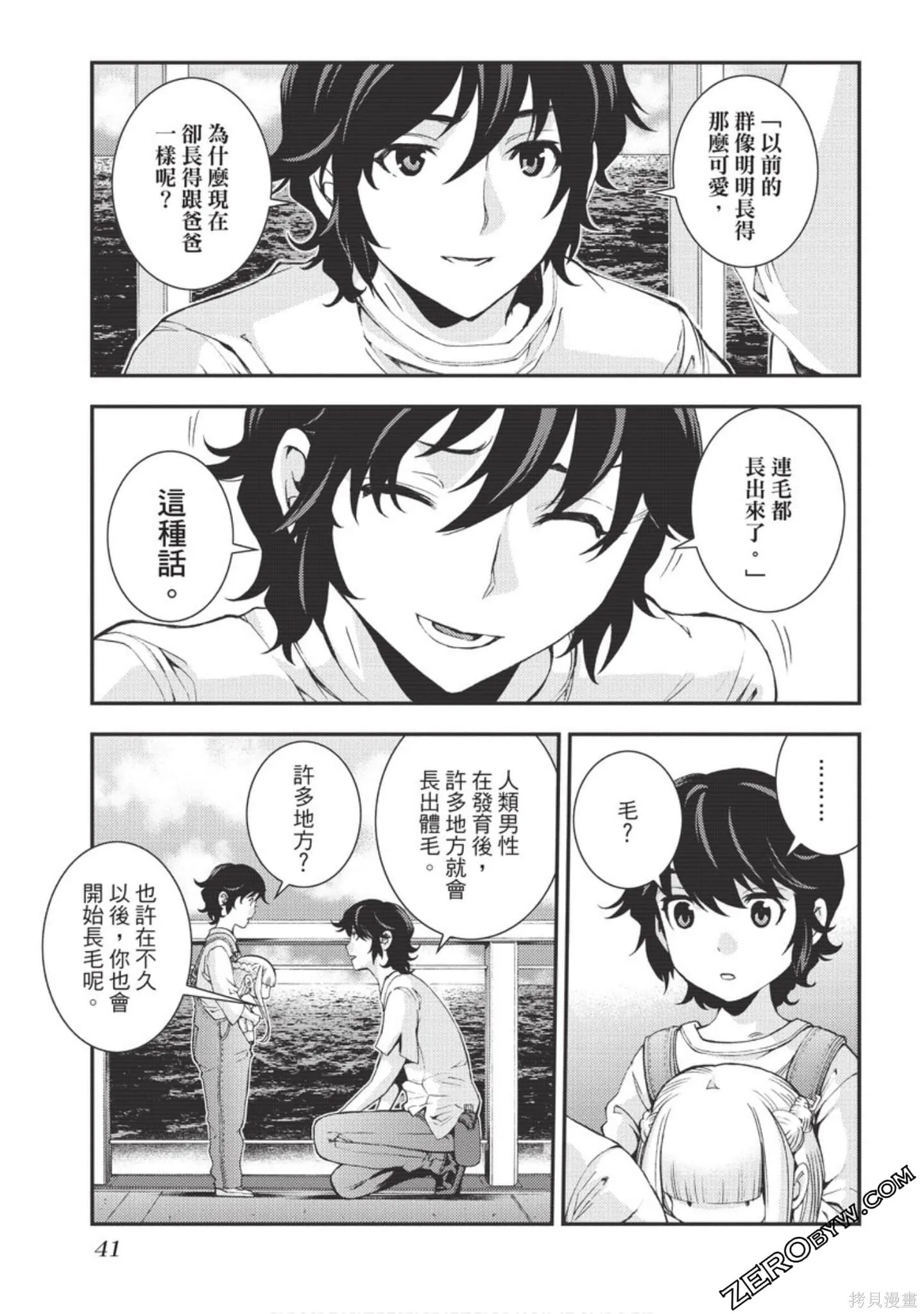 苍蓝钢铁的琶音,第18卷,第42张