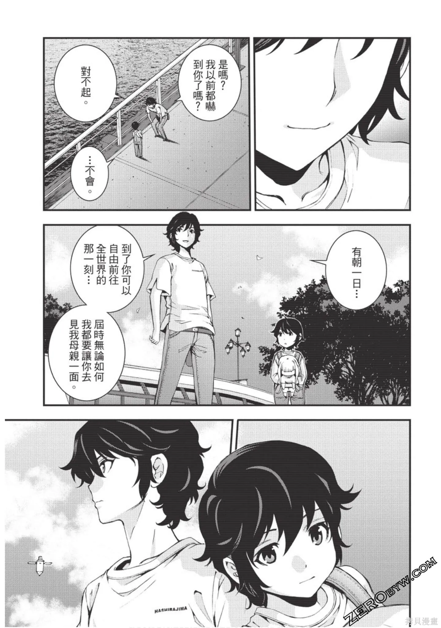 苍蓝钢铁的琶音,第18卷,第44张