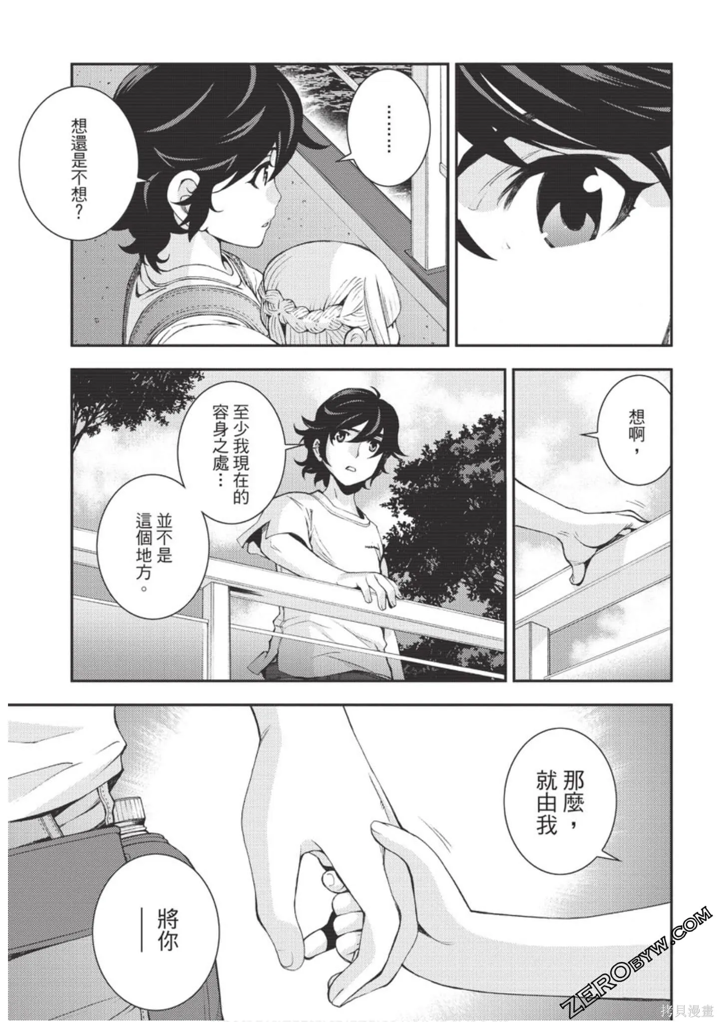 苍蓝钢铁的琶音,第18卷,第48张