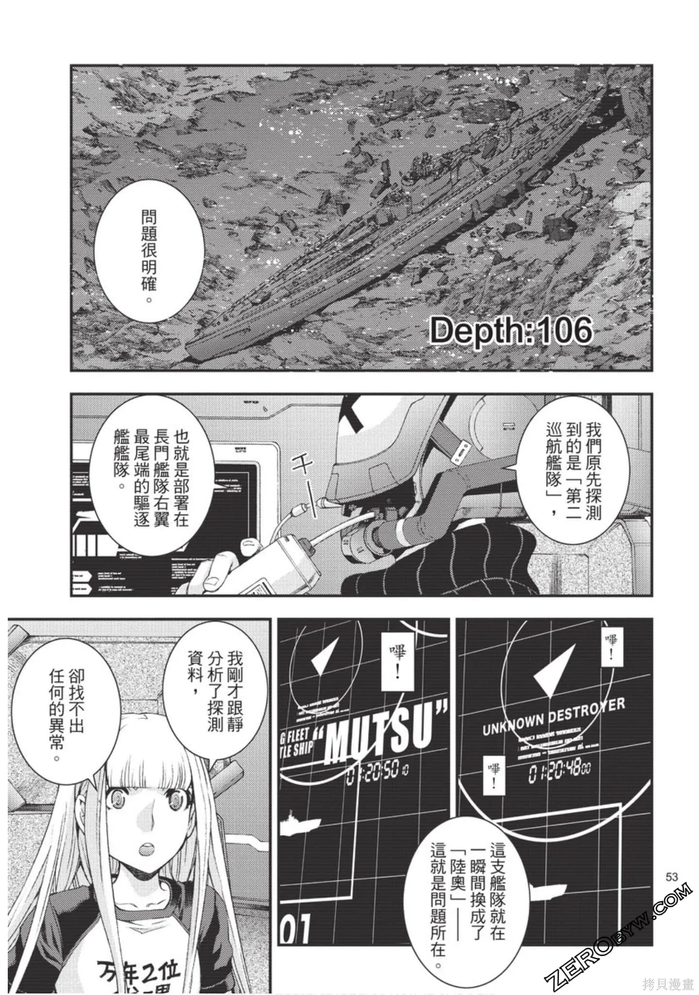 苍蓝钢铁的琶音,第18卷,第54张