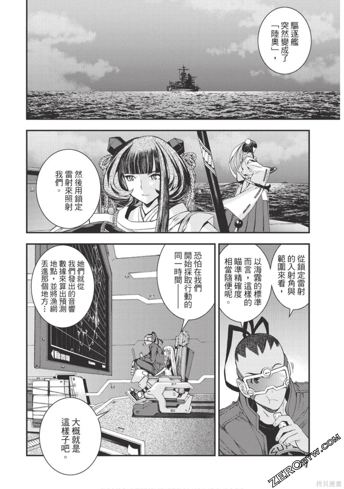苍蓝钢铁的琶音,第18卷,第55张