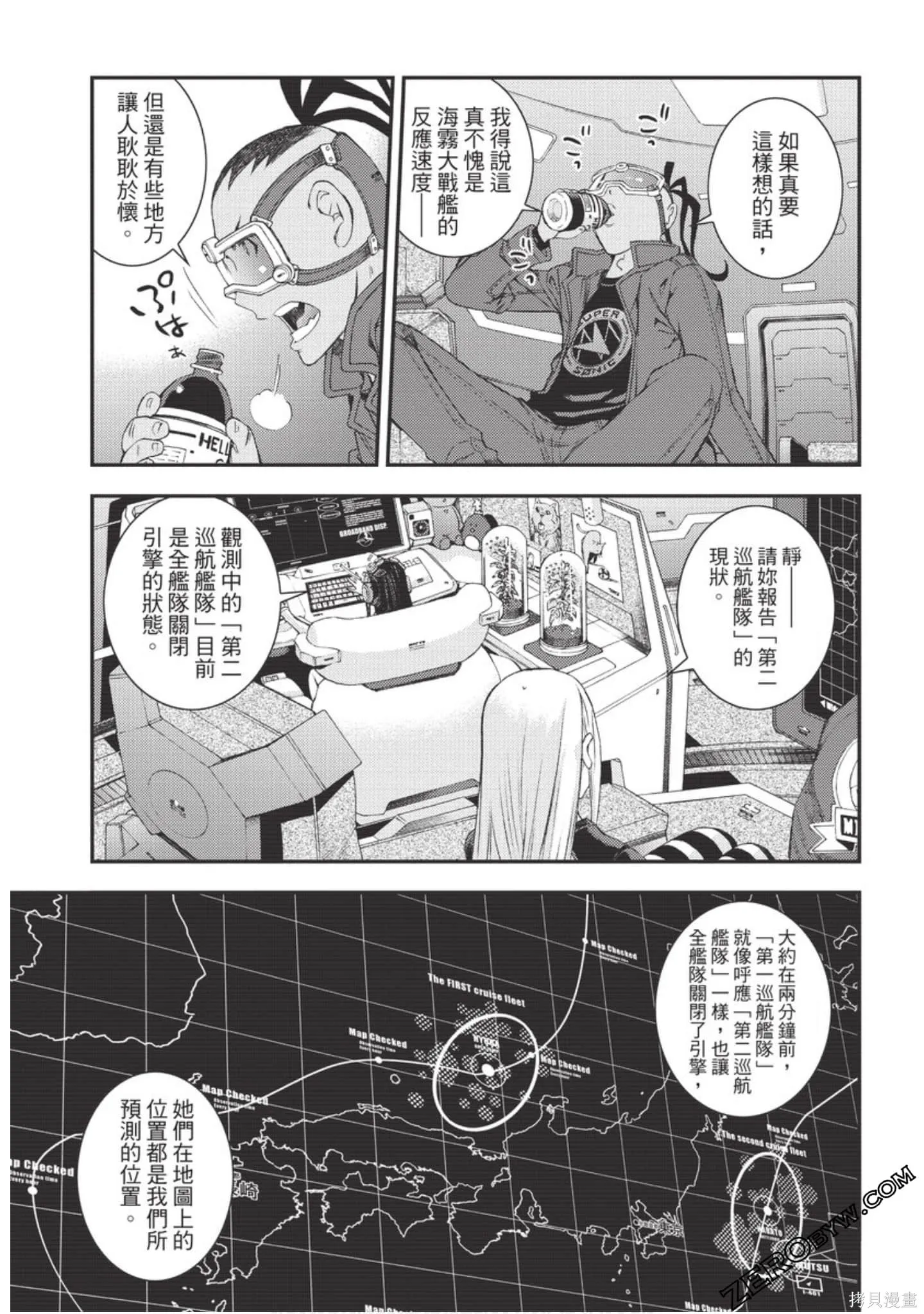 苍蓝钢铁的琶音,第18卷,第56张