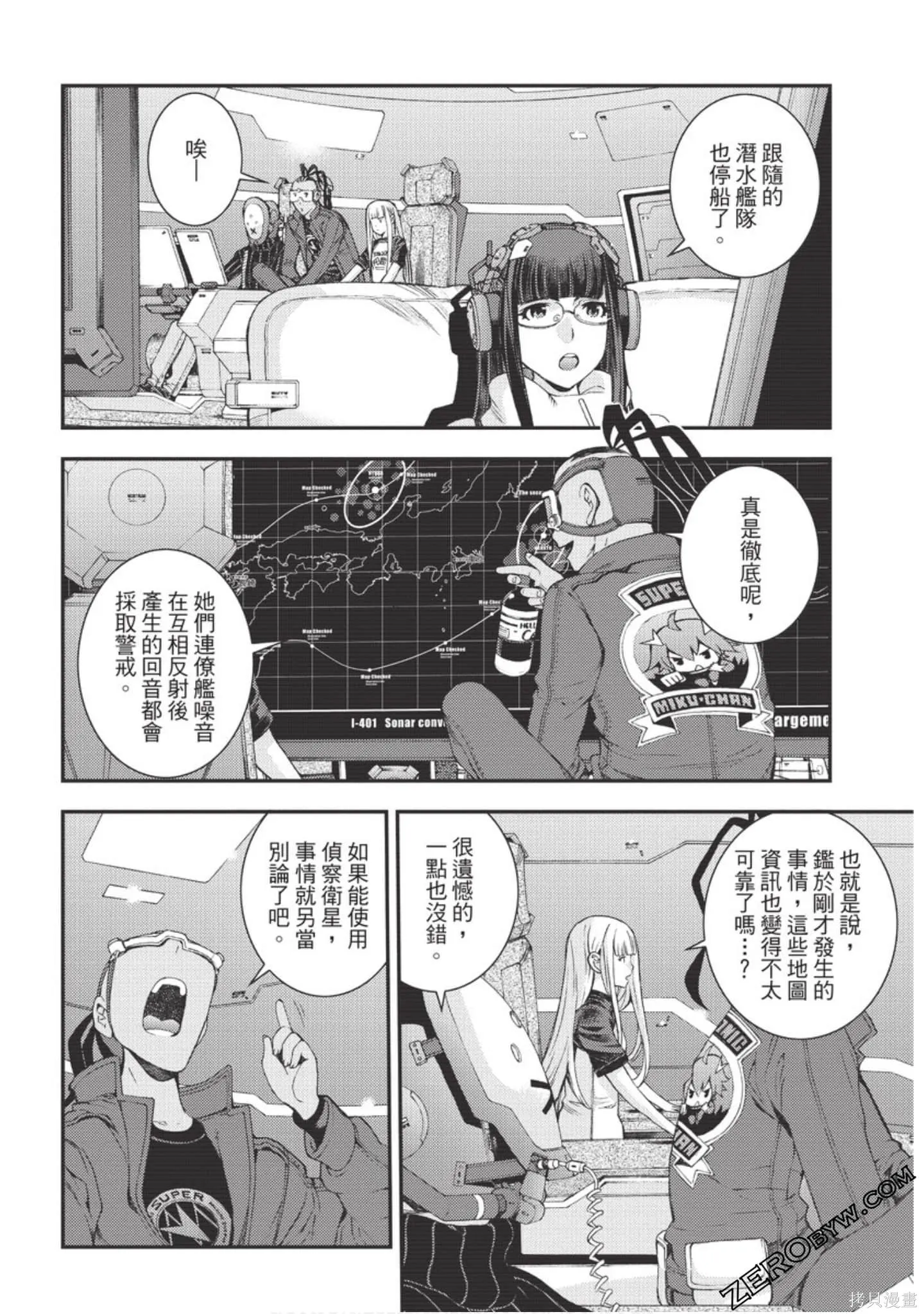 苍蓝钢铁的琶音,第18卷,第57张