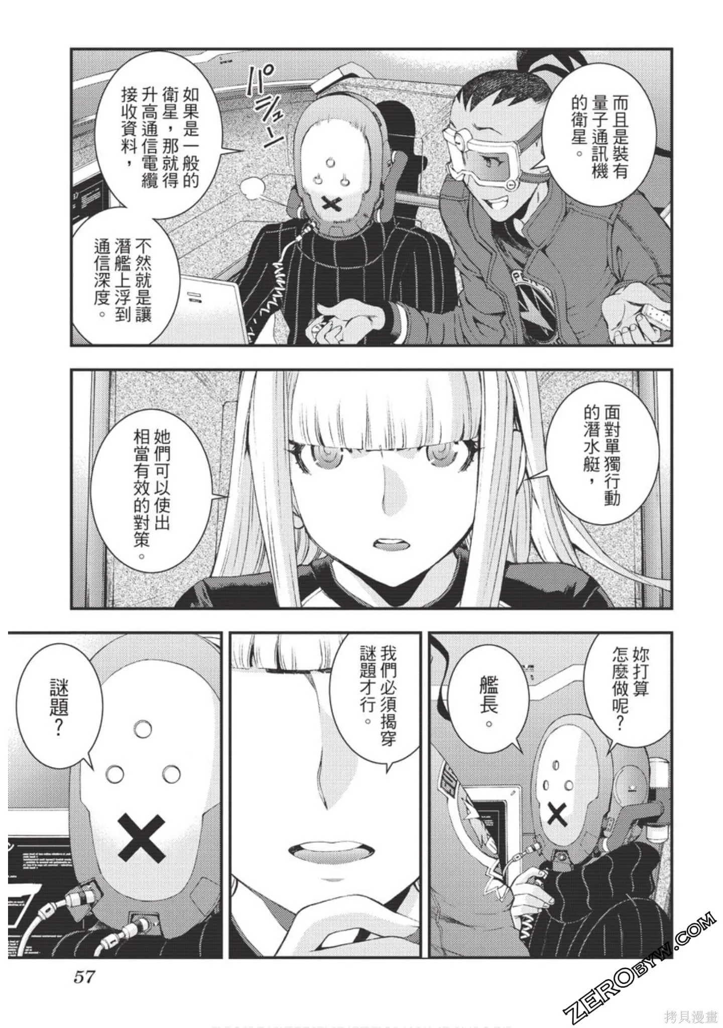 苍蓝钢铁的琶音,第18卷,第58张