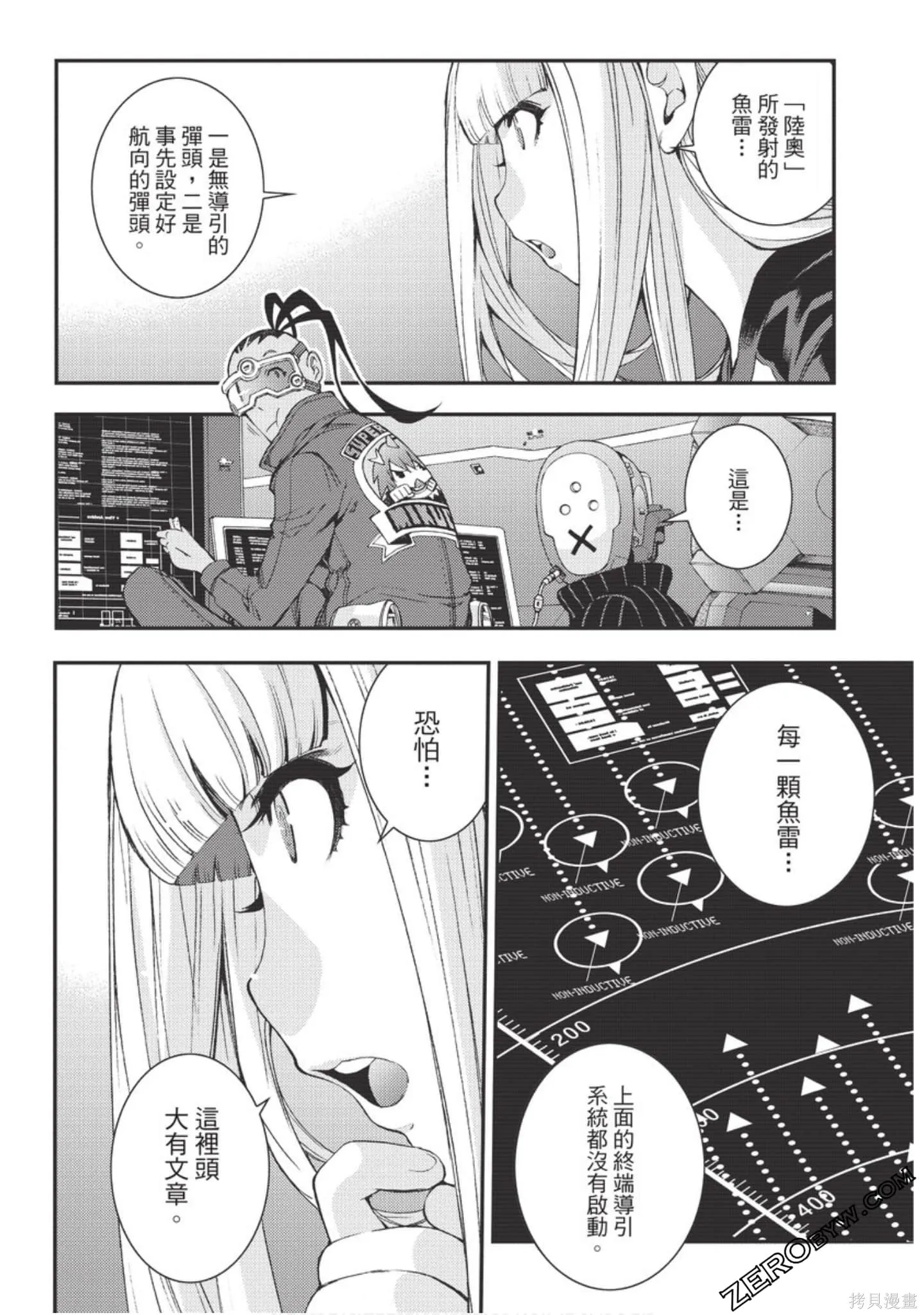 苍蓝钢铁的琶音,第18卷,第59张