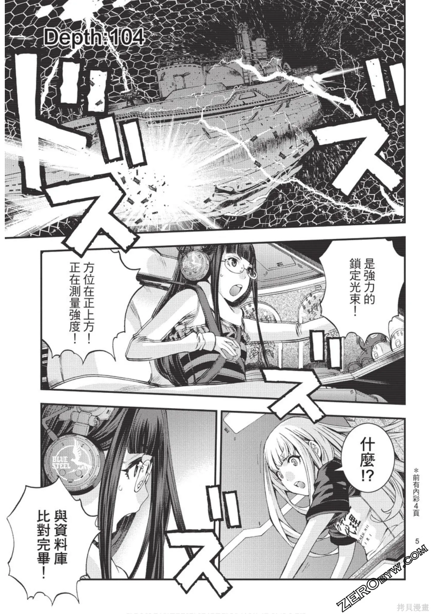 苍蓝钢铁的琶音,第18卷,第6张