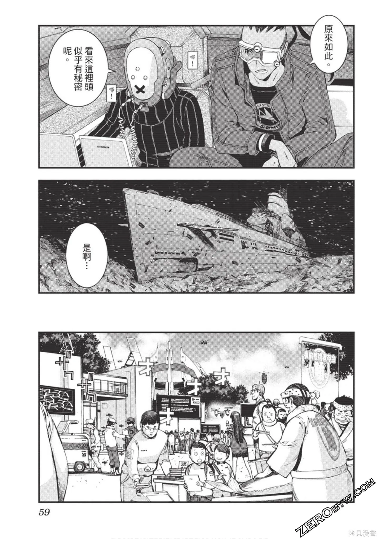 苍蓝钢铁的琶音,第18卷,第60张