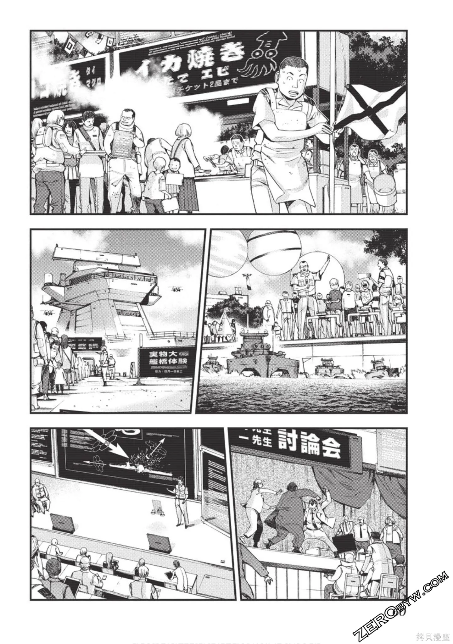 苍蓝钢铁的琶音,第18卷,第61张