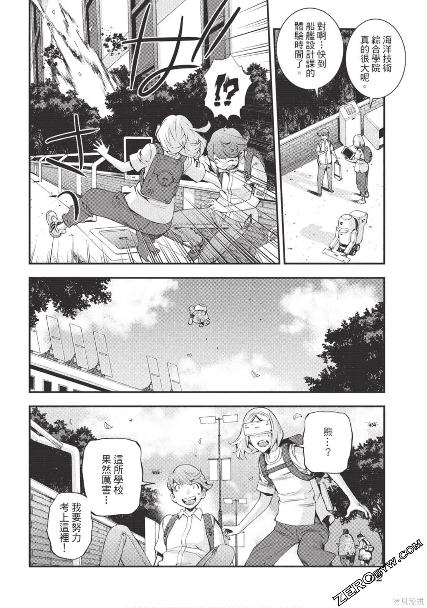苍蓝钢铁的琶音,第18卷,第63张