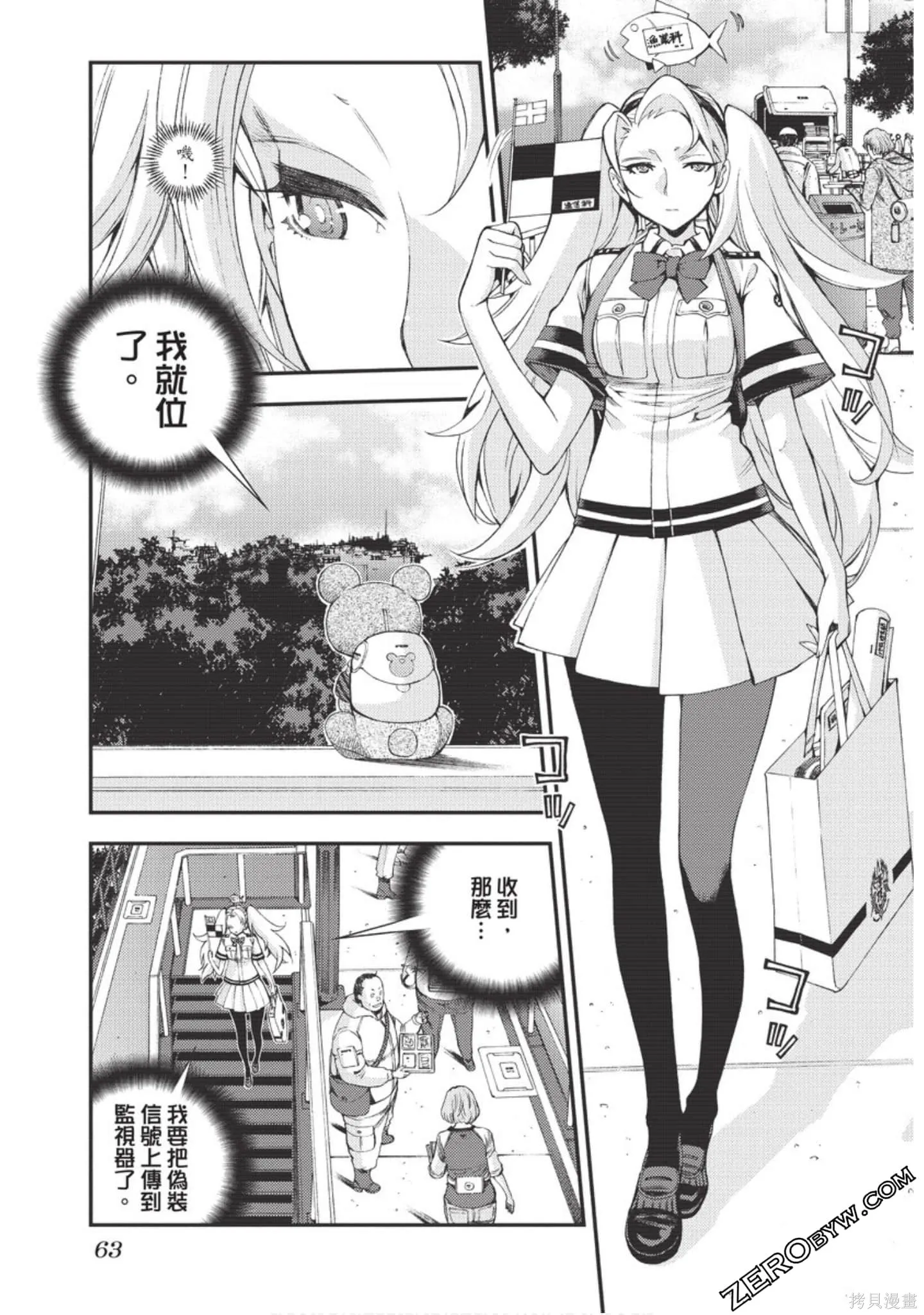 苍蓝钢铁的琶音,第18卷,第64张