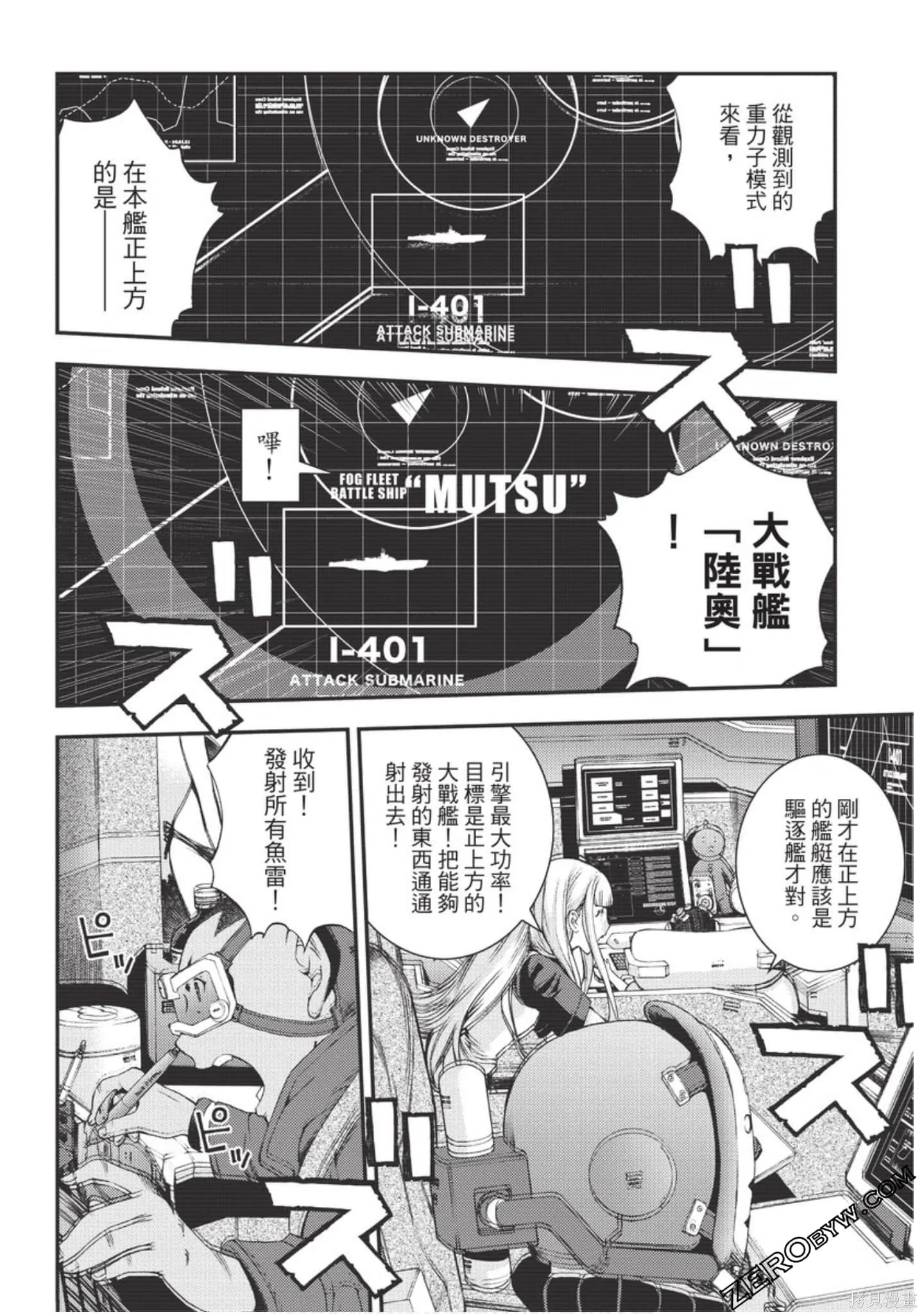 苍蓝钢铁的琶音,第18卷,第7张