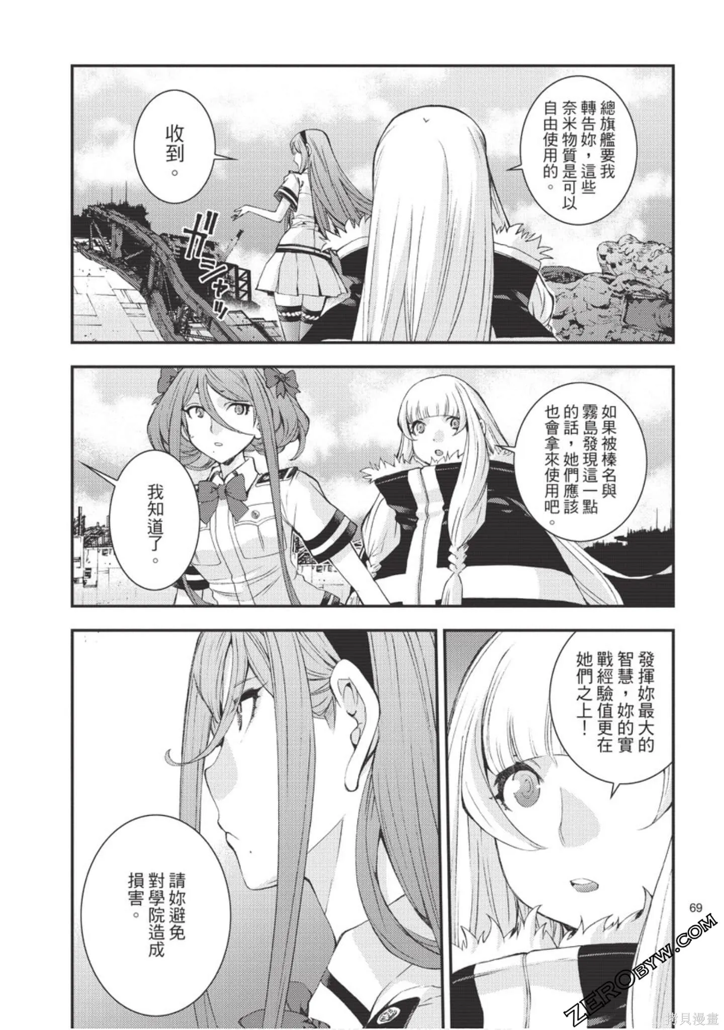 苍蓝钢铁的琶音,第18卷,第70张